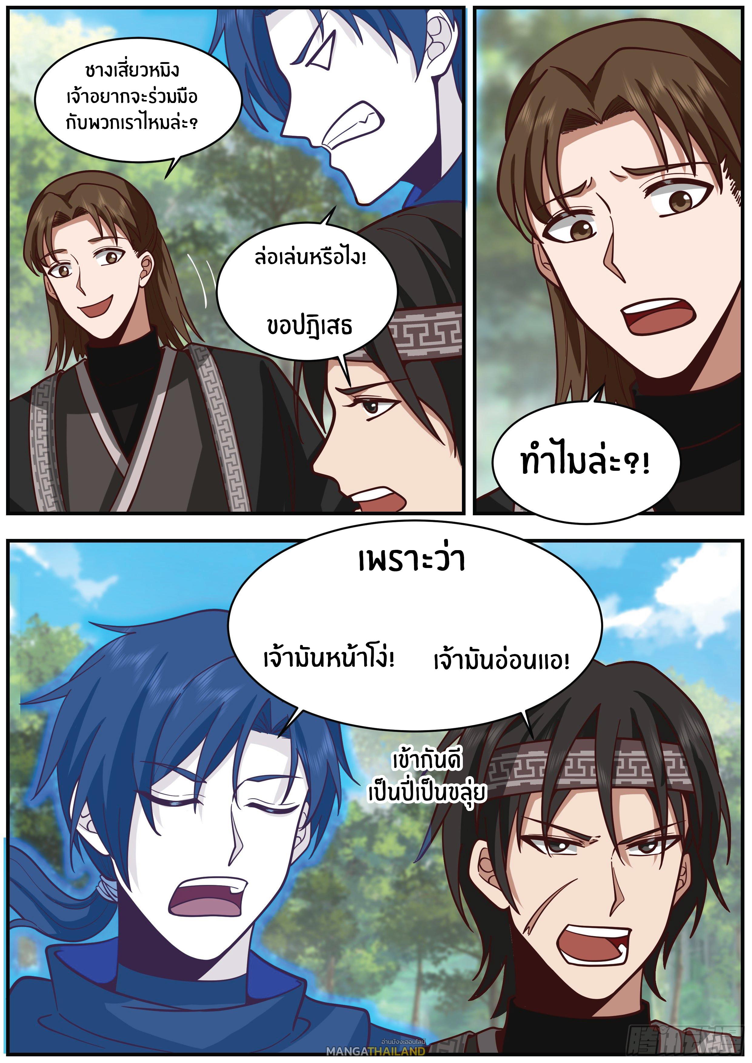 Killing Evolution From a Sword ตอนที่ 22 แปลไทย รูปที่ 7