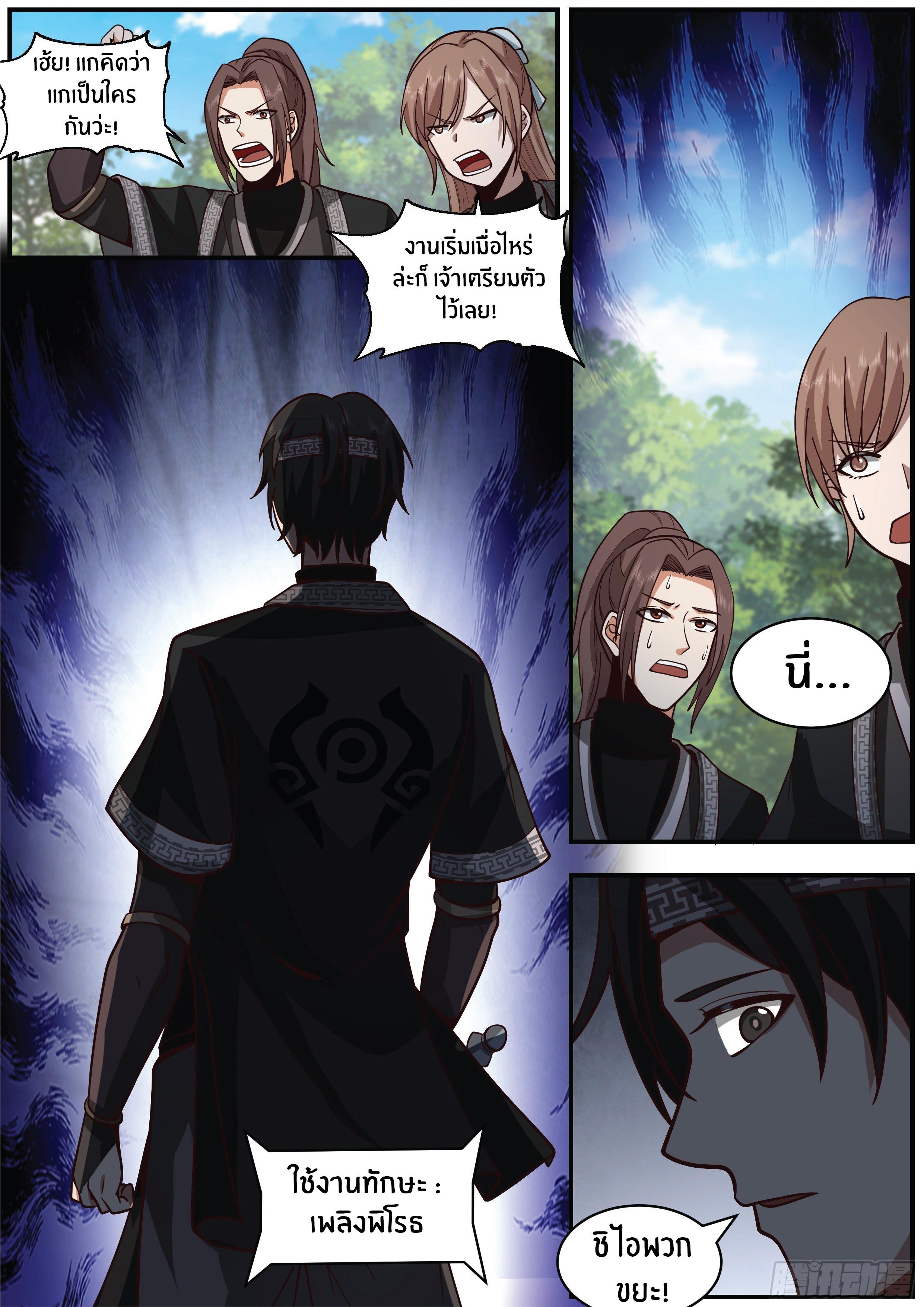 Killing Evolution From a Sword ตอนที่ 22 แปลไทย รูปที่ 8