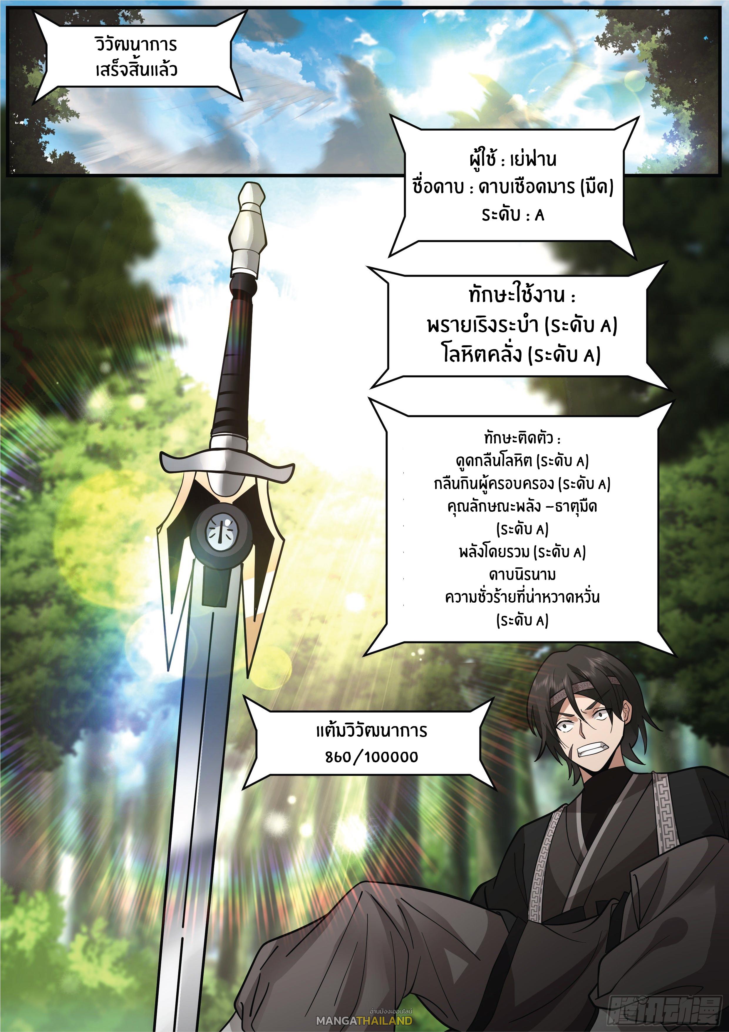 Killing Evolution From a Sword ตอนที่ 23 แปลไทย รูปที่ 12