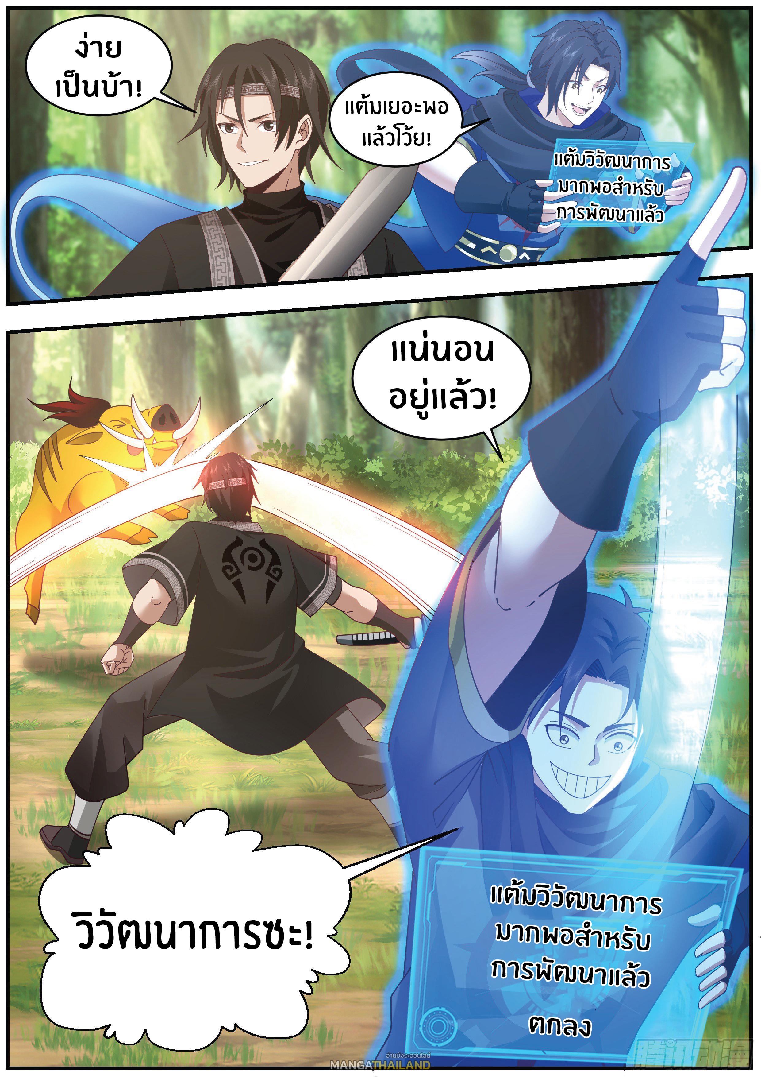 Killing Evolution From a Sword ตอนที่ 23 แปลไทย รูปที่ 3