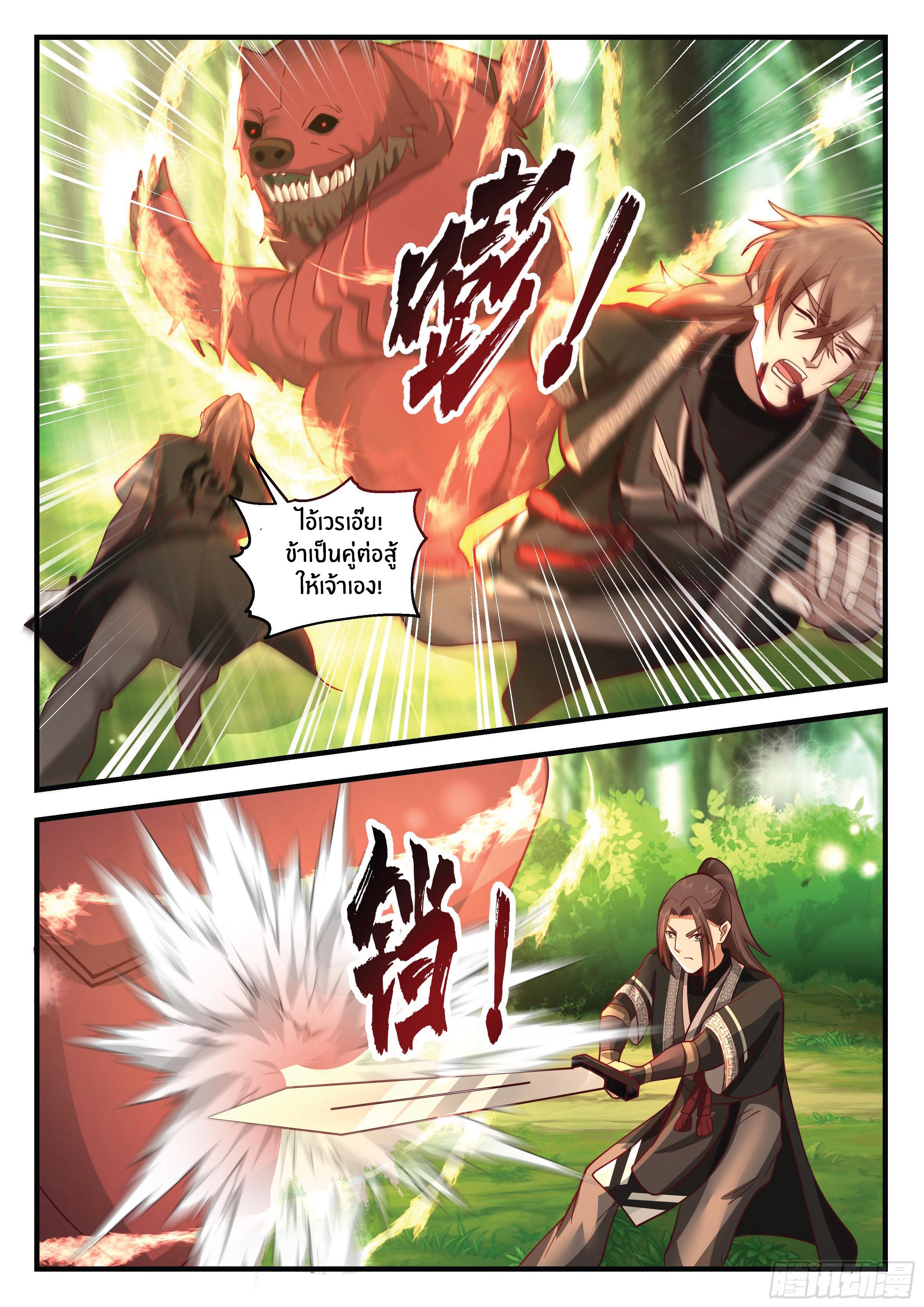 Killing Evolution From A Sword ตอนที่ 24 TH - MangaThailand