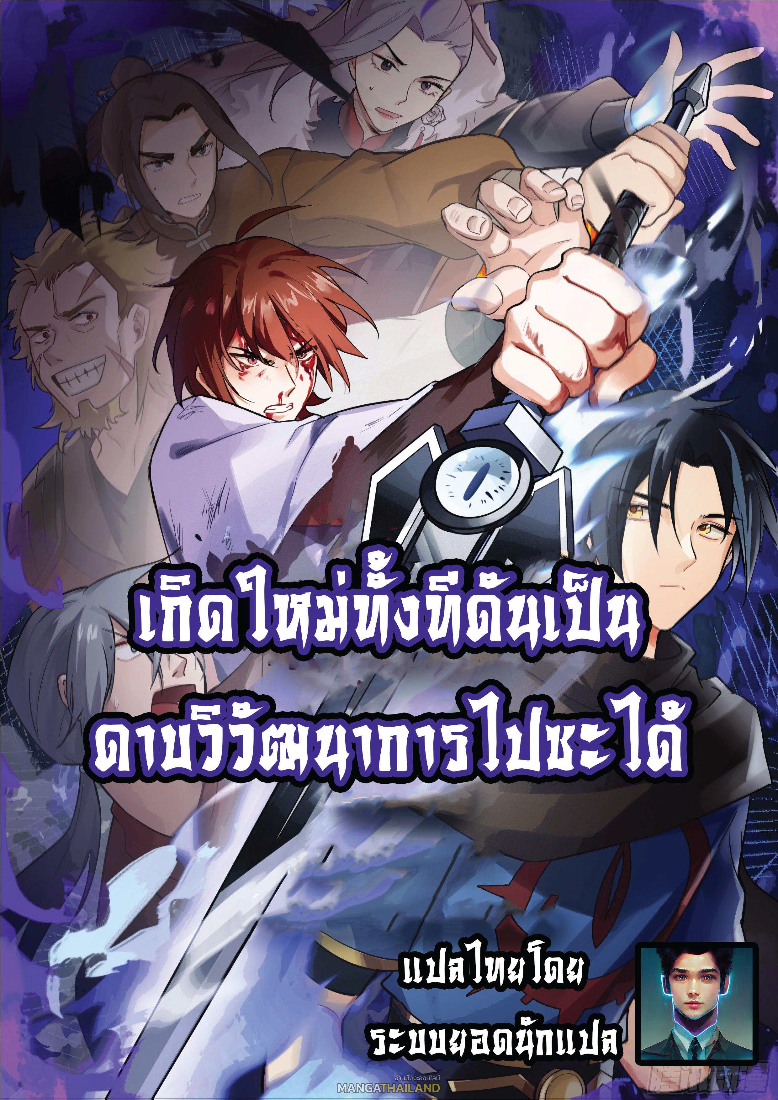 Killing Evolution From a Sword ตอนที่ 26 แปลไทย รูปที่ 1