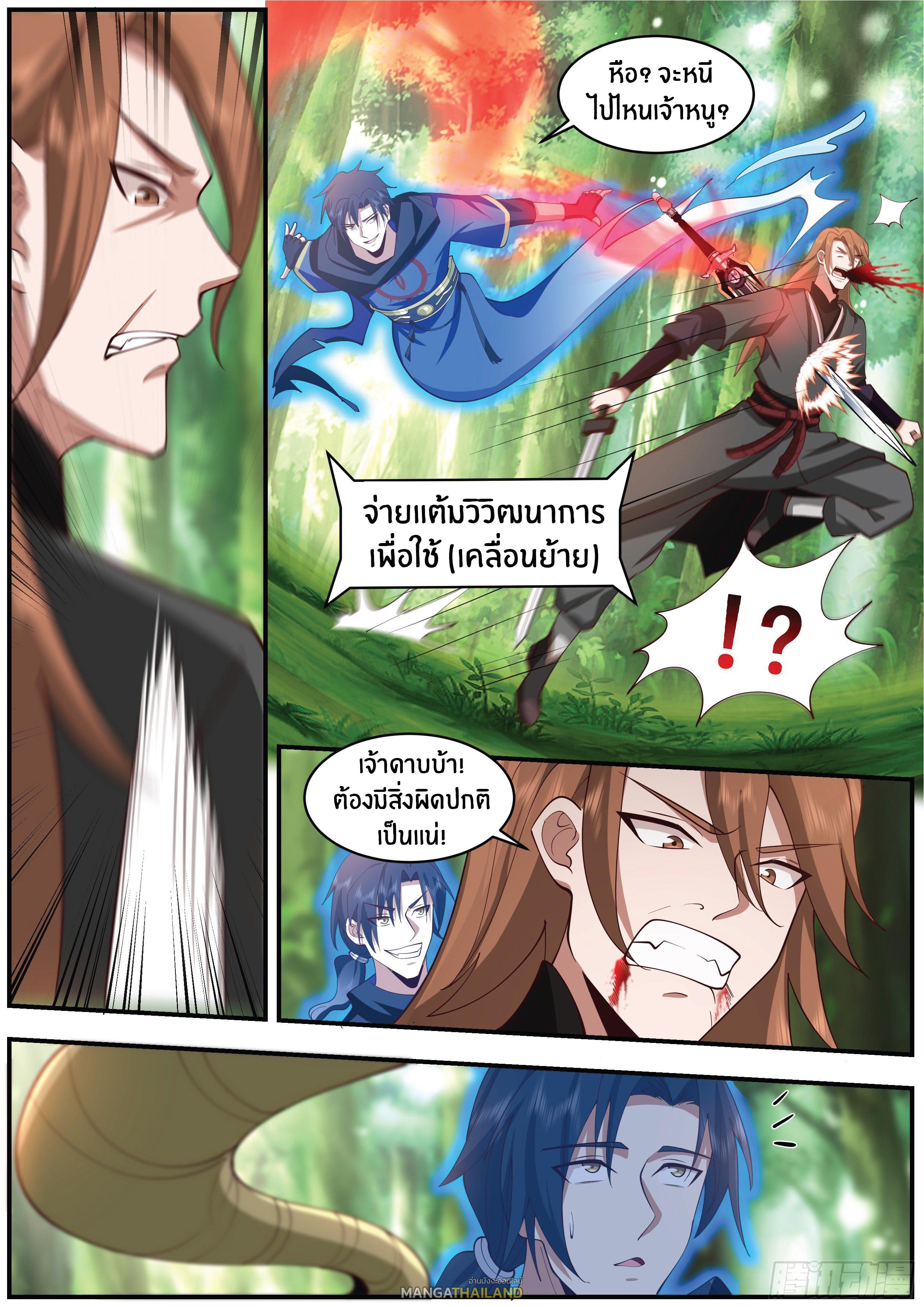 Killing Evolution From a Sword ตอนที่ 26 แปลไทย รูปที่ 11