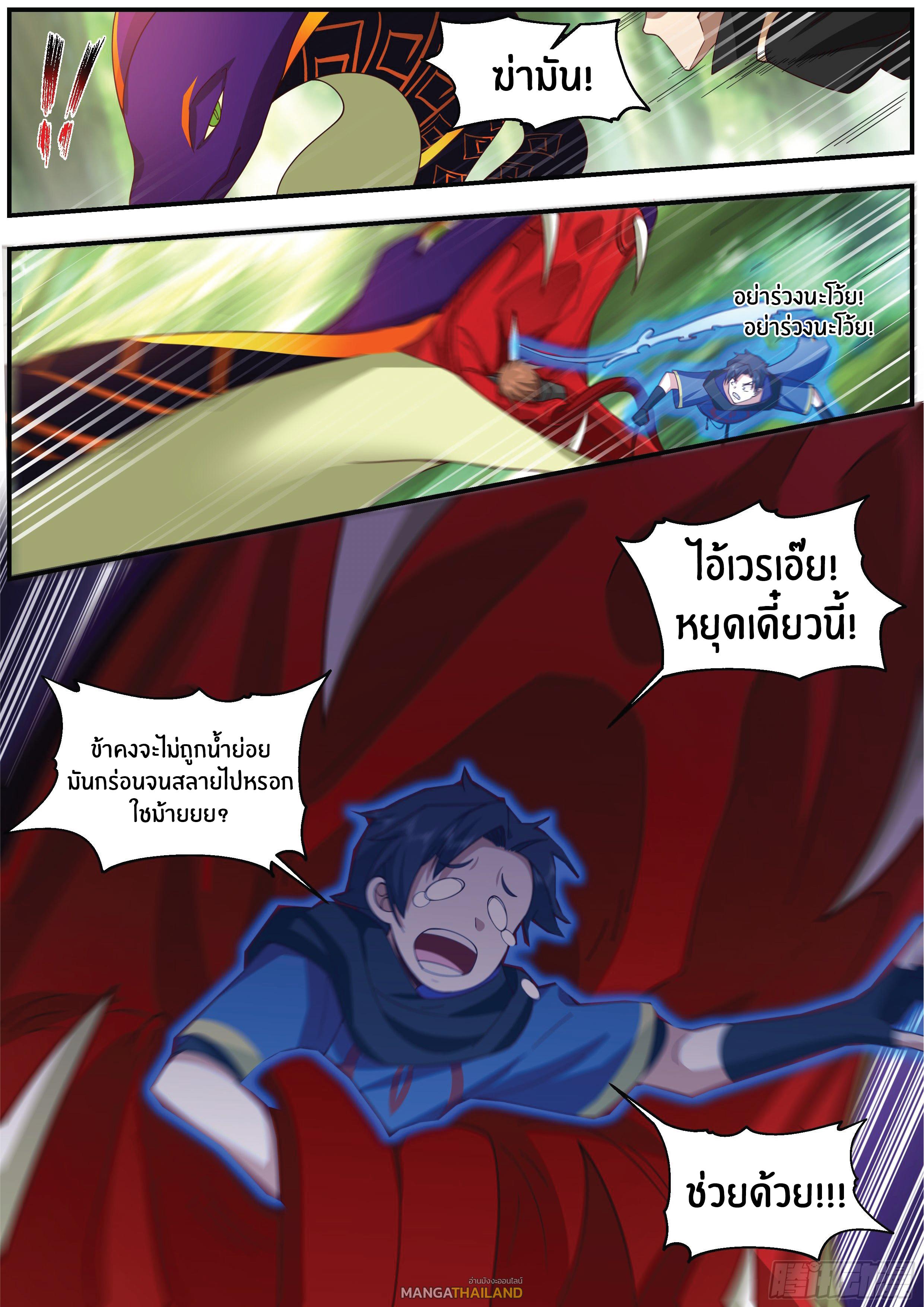 Killing Evolution From a Sword ตอนที่ 26 แปลไทย รูปที่ 13