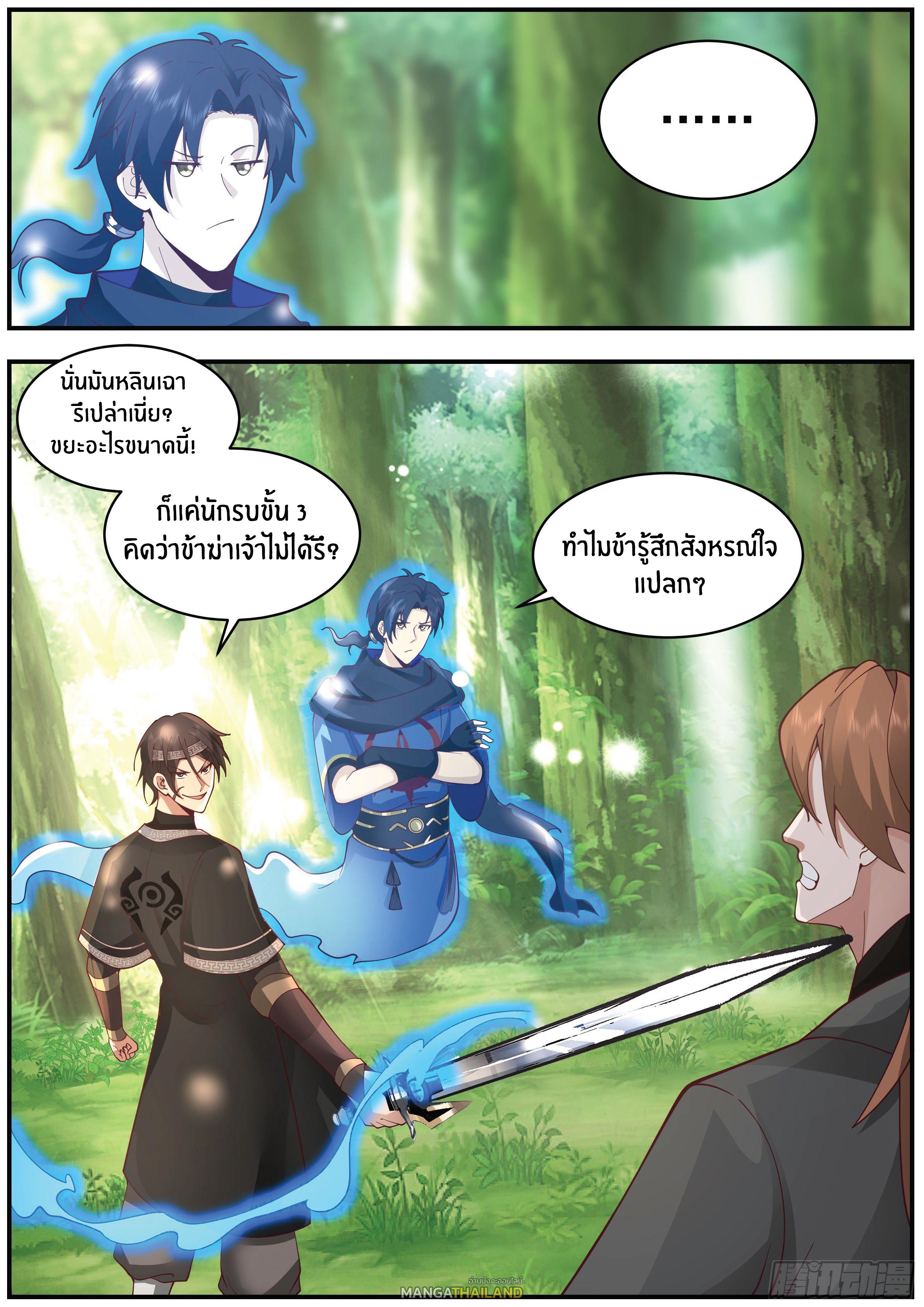 Killing Evolution From a Sword ตอนที่ 26 แปลไทย รูปที่ 2