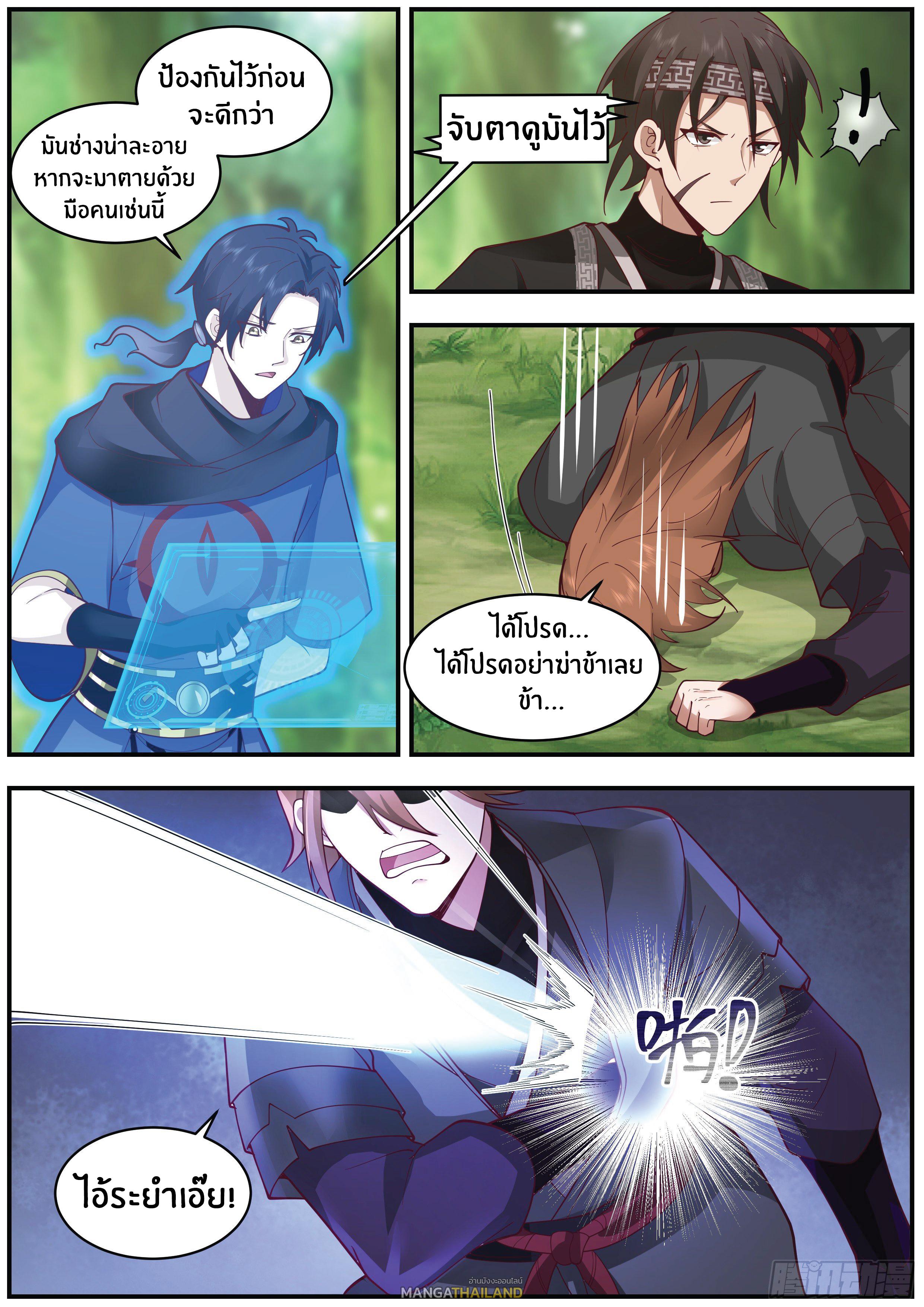 Killing Evolution From a Sword ตอนที่ 26 แปลไทย รูปที่ 3