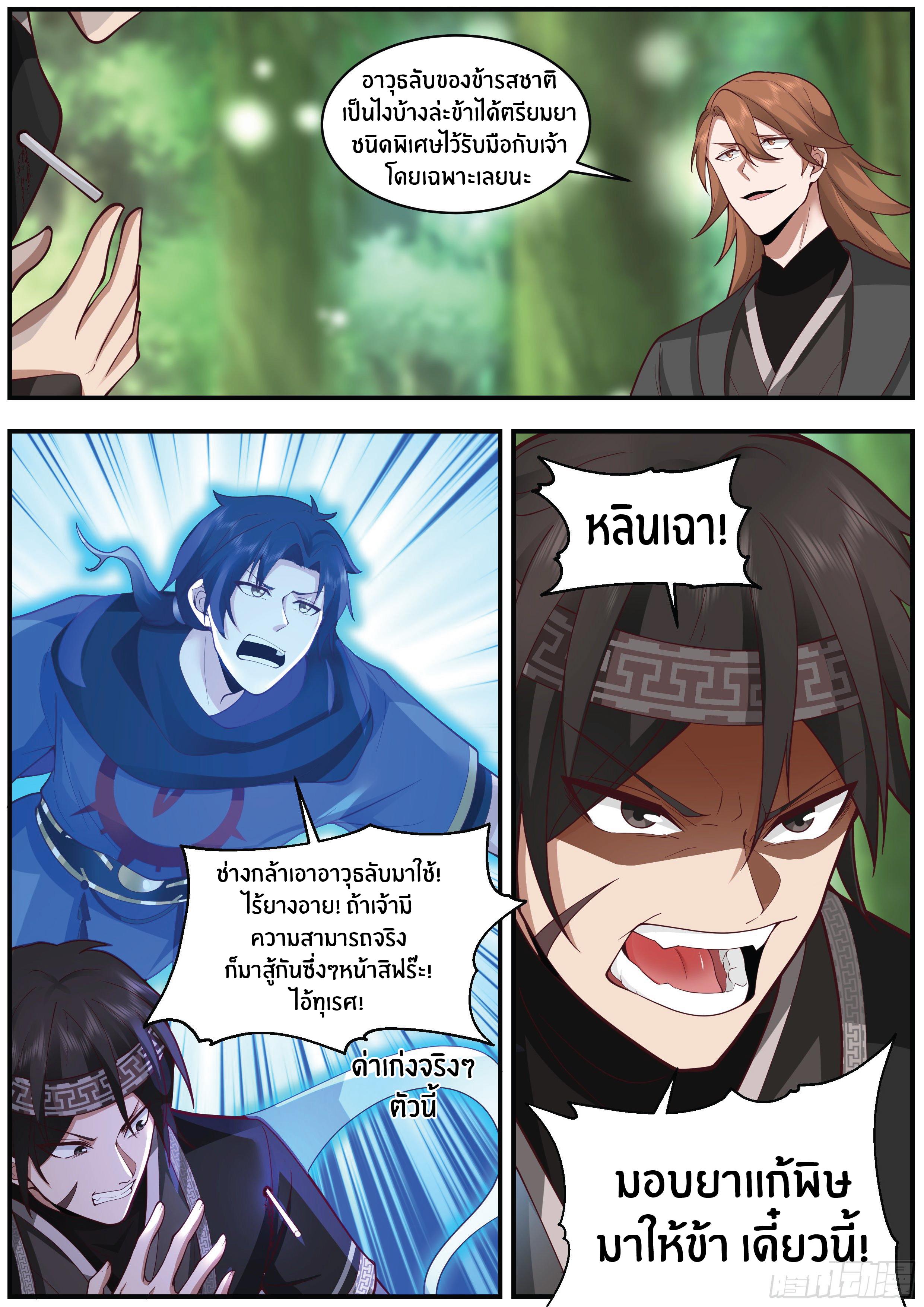 Killing Evolution From a Sword ตอนที่ 26 แปลไทย รูปที่ 5