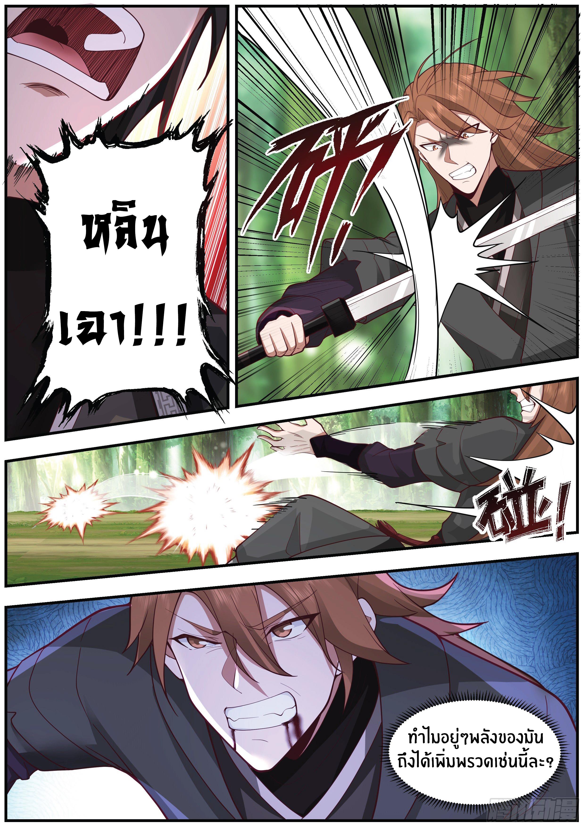 Killing Evolution From a Sword ตอนที่ 26 แปลไทย รูปที่ 7