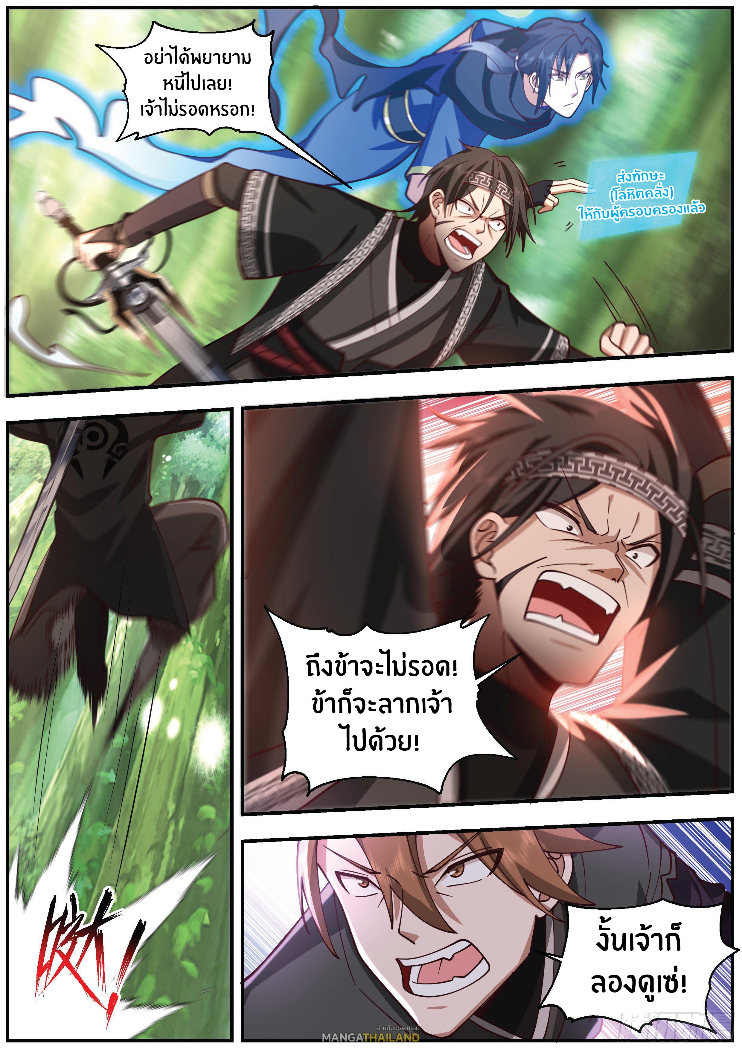 Killing Evolution From a Sword ตอนที่ 26 แปลไทย รูปที่ 8