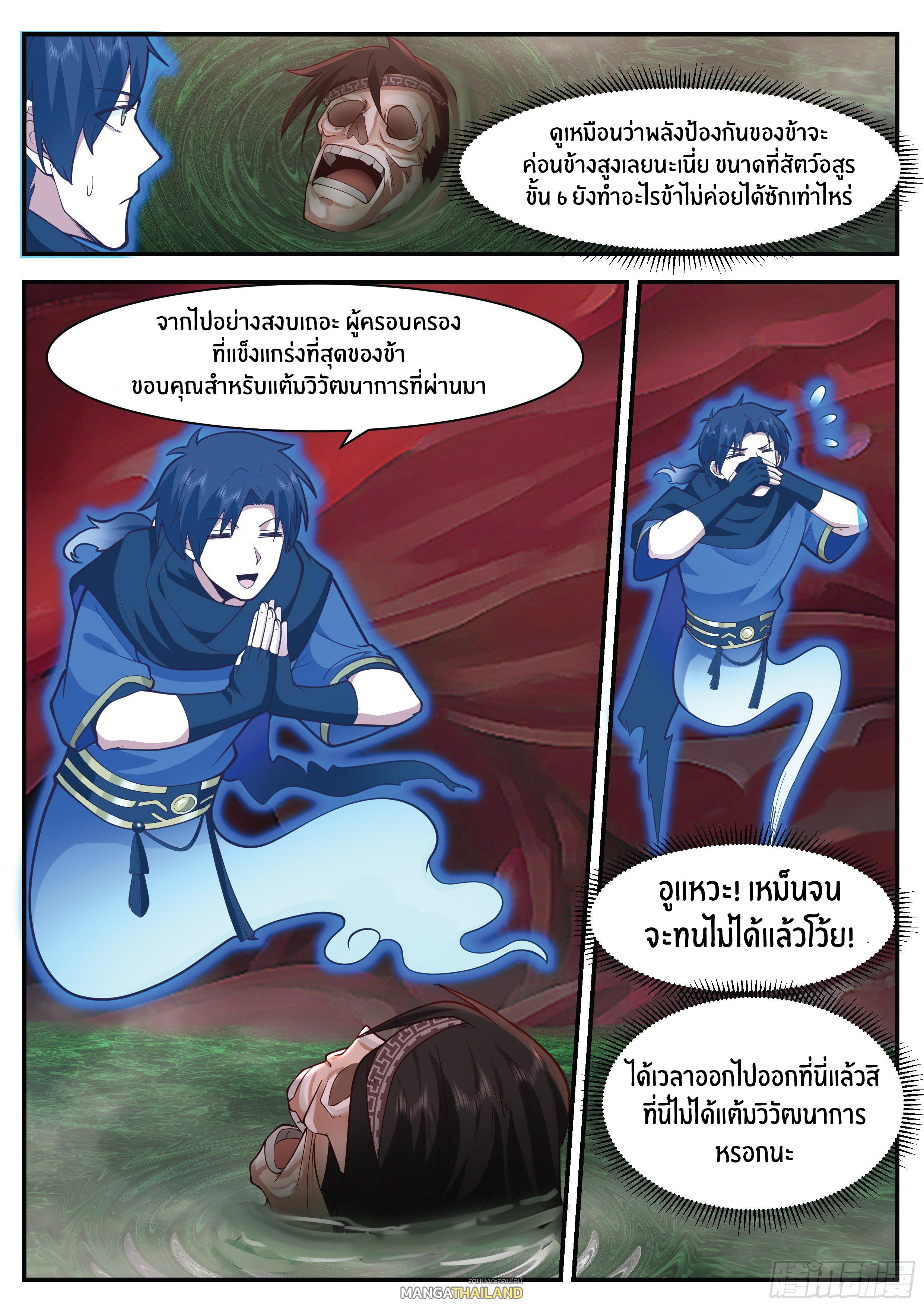 Killing Evolution From a Sword ตอนที่ 27 แปลไทย รูปที่ 10