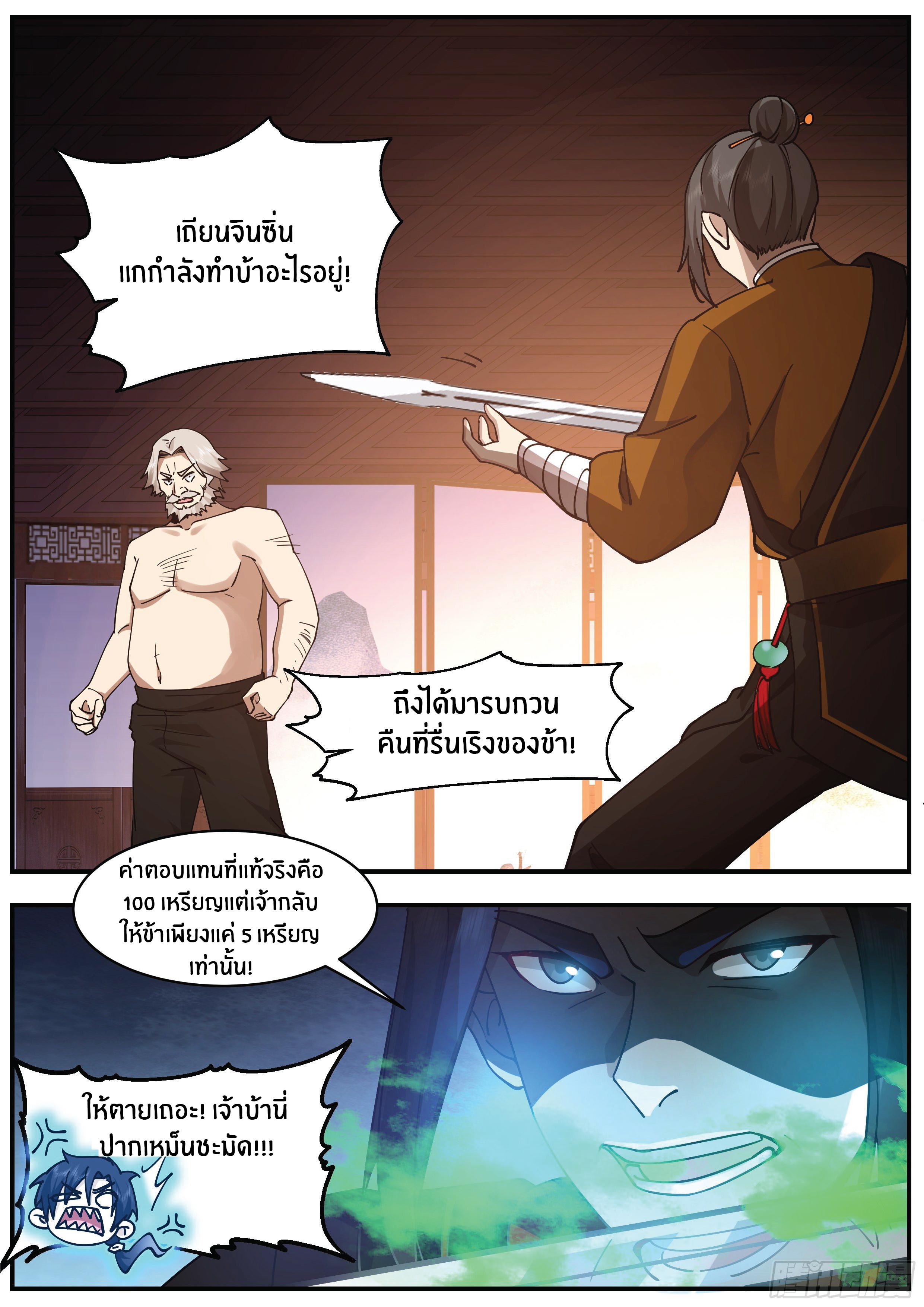 Killing Evolution From a Sword ตอนที่ 3 แปลไทย รูปที่ 5