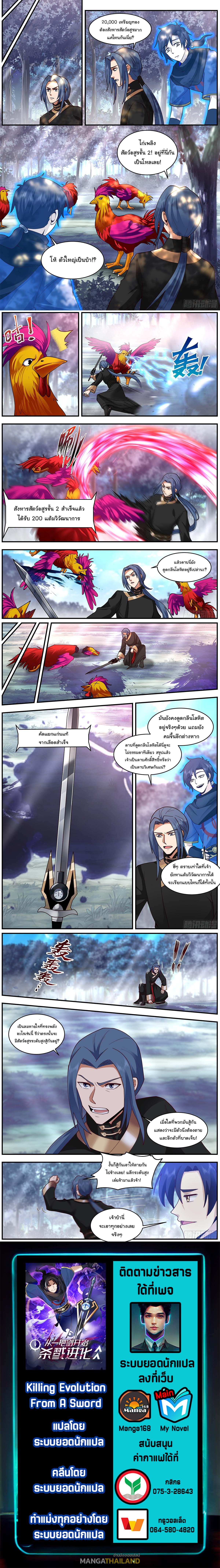 Killing Evolution From a Sword ตอนที่ 31 แปลไทย รูปที่ 4