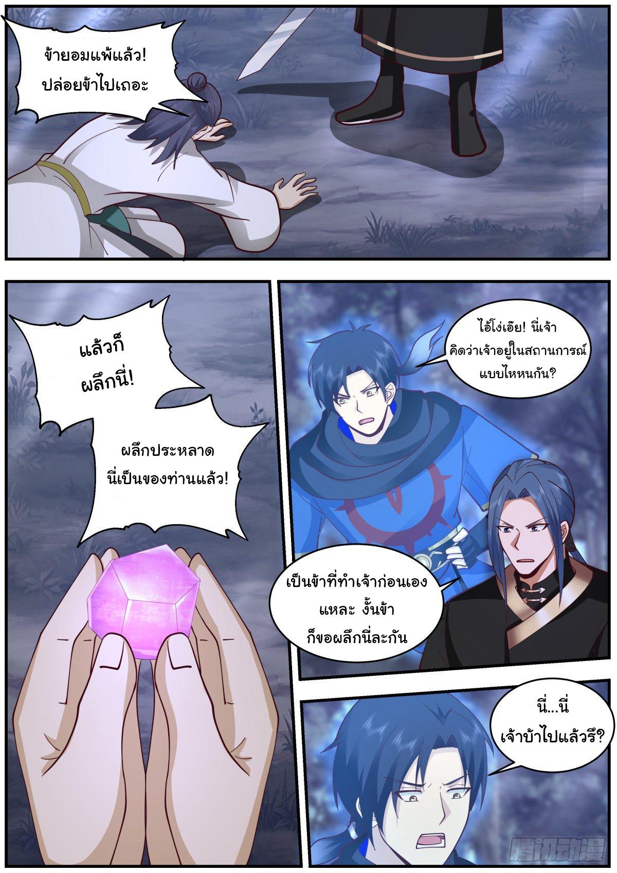 Killing Evolution From a Sword ตอนที่ 32 แปลไทย รูปที่ 12