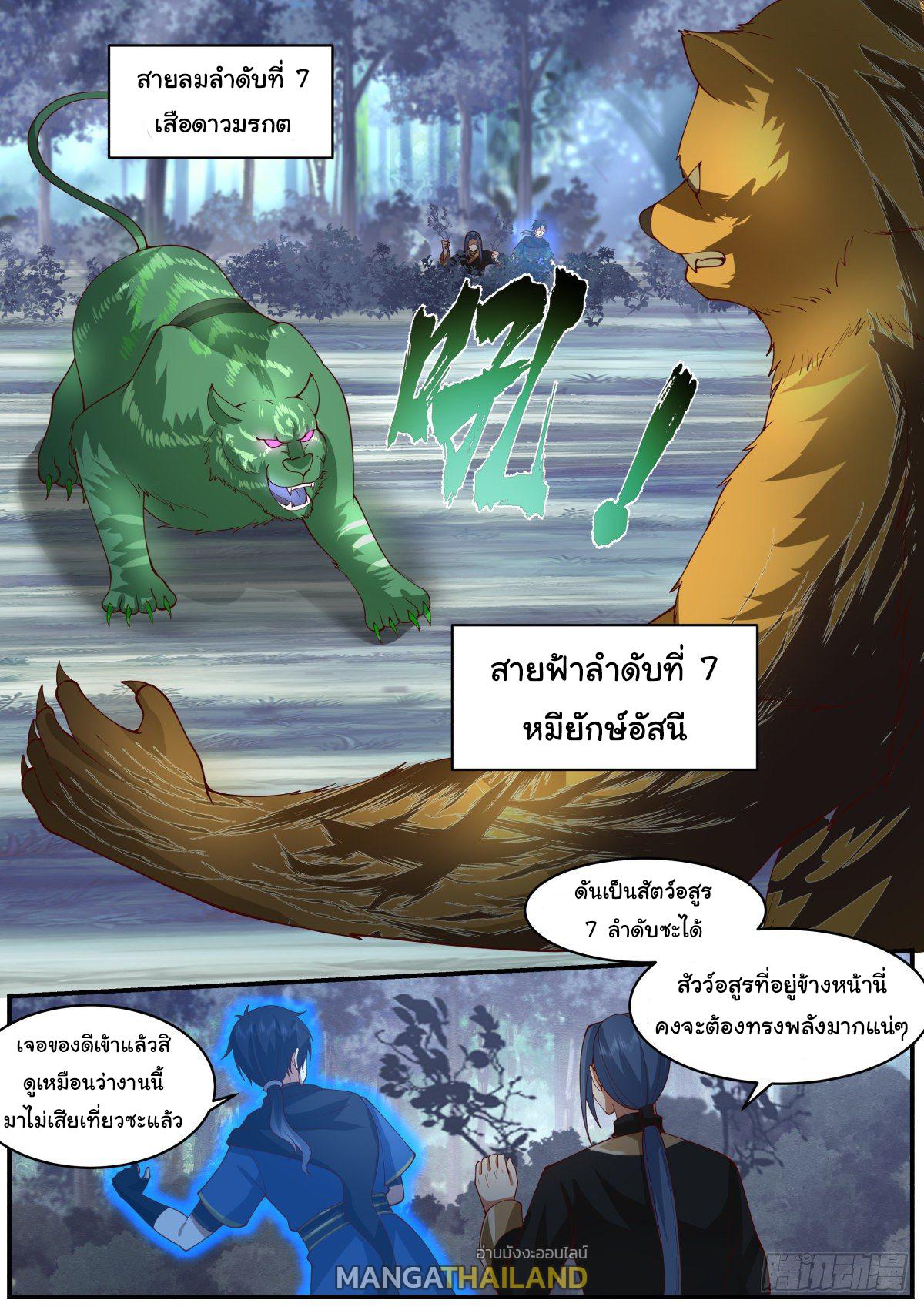 Killing Evolution From a Sword ตอนที่ 32 แปลไทย รูปที่ 2