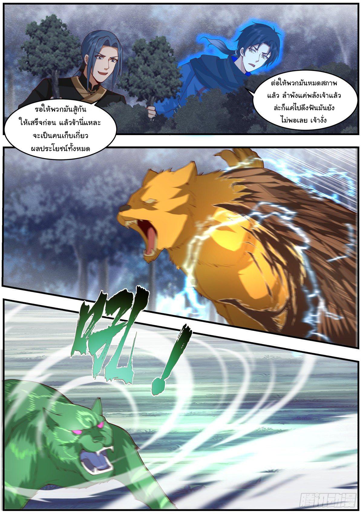 Killing Evolution From a Sword ตอนที่ 32 แปลไทย รูปที่ 3