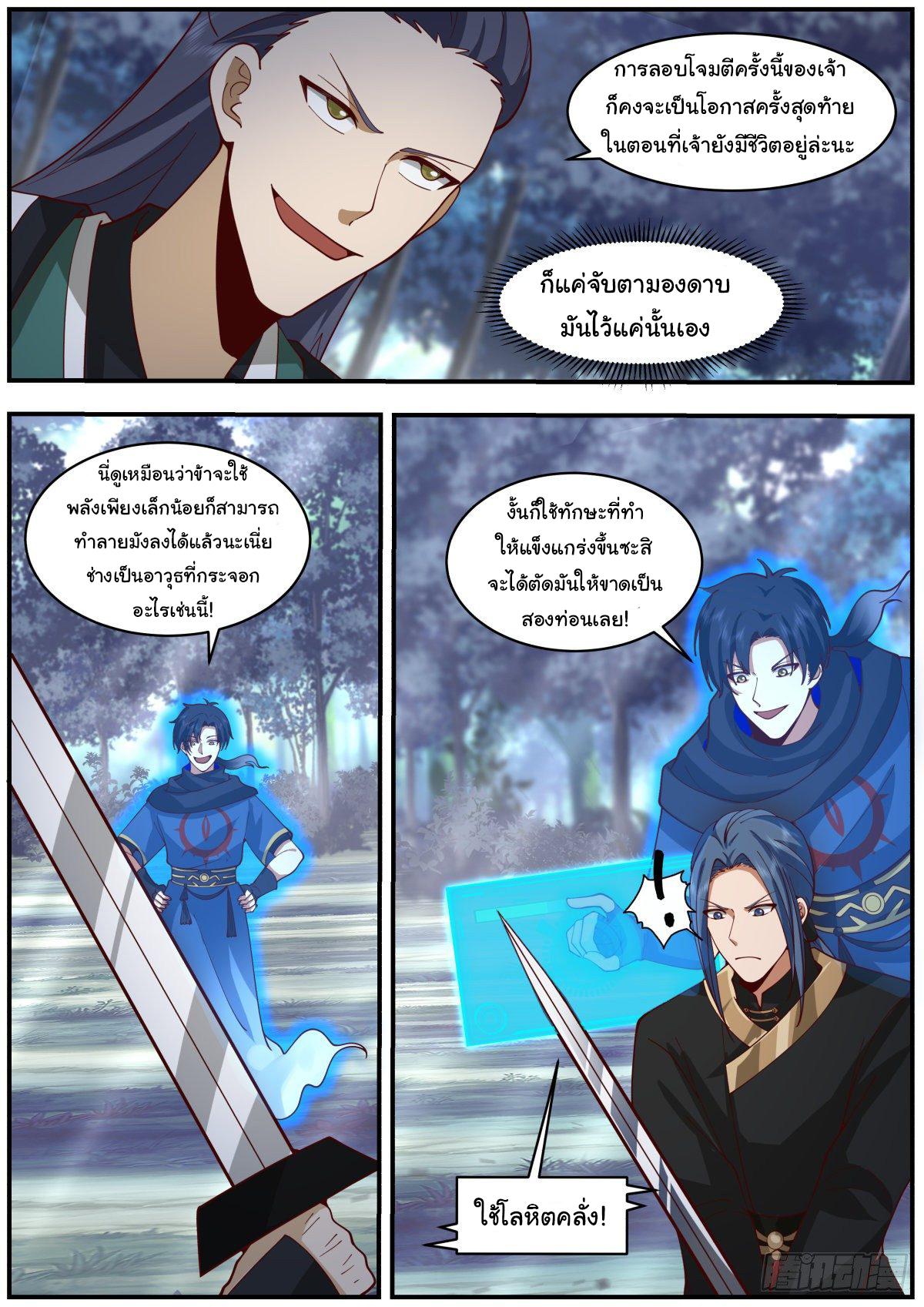 Killing Evolution From a Sword ตอนที่ 32 แปลไทย รูปที่ 8