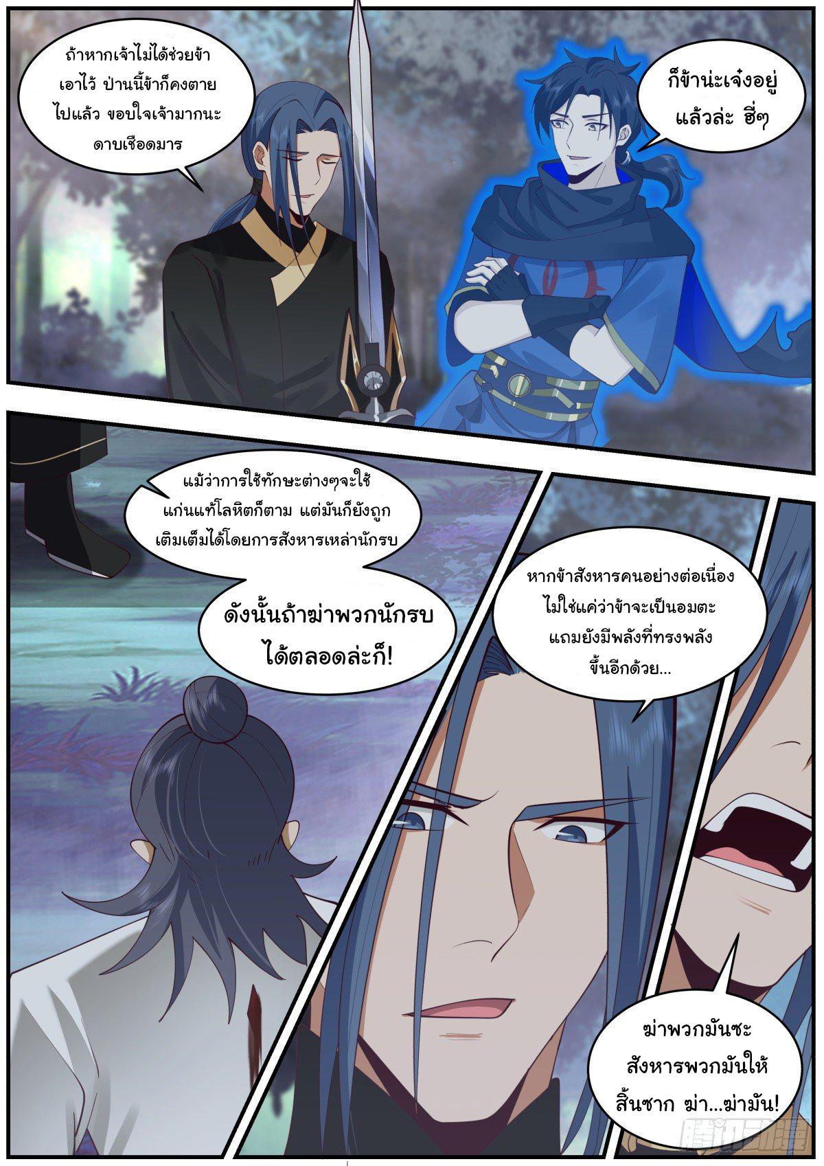 Killing Evolution From a Sword ตอนที่ 33 แปลไทย รูปที่ 7