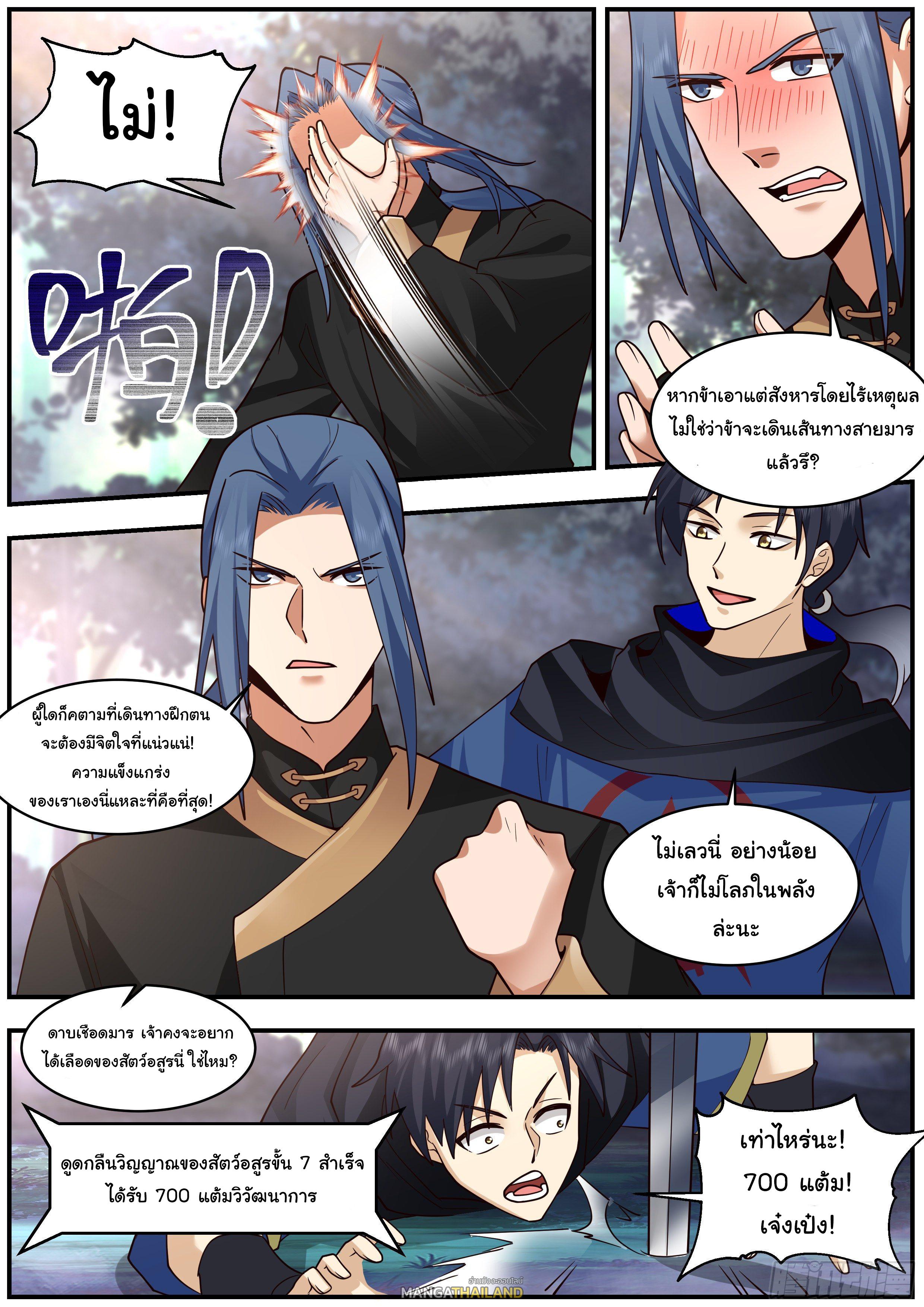 Killing Evolution From a Sword ตอนที่ 33 แปลไทย รูปที่ 8