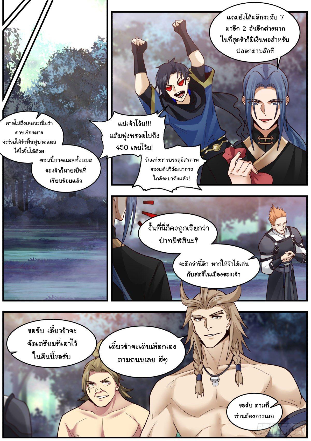 Killing Evolution From a Sword ตอนที่ 33 แปลไทย รูปที่ 9