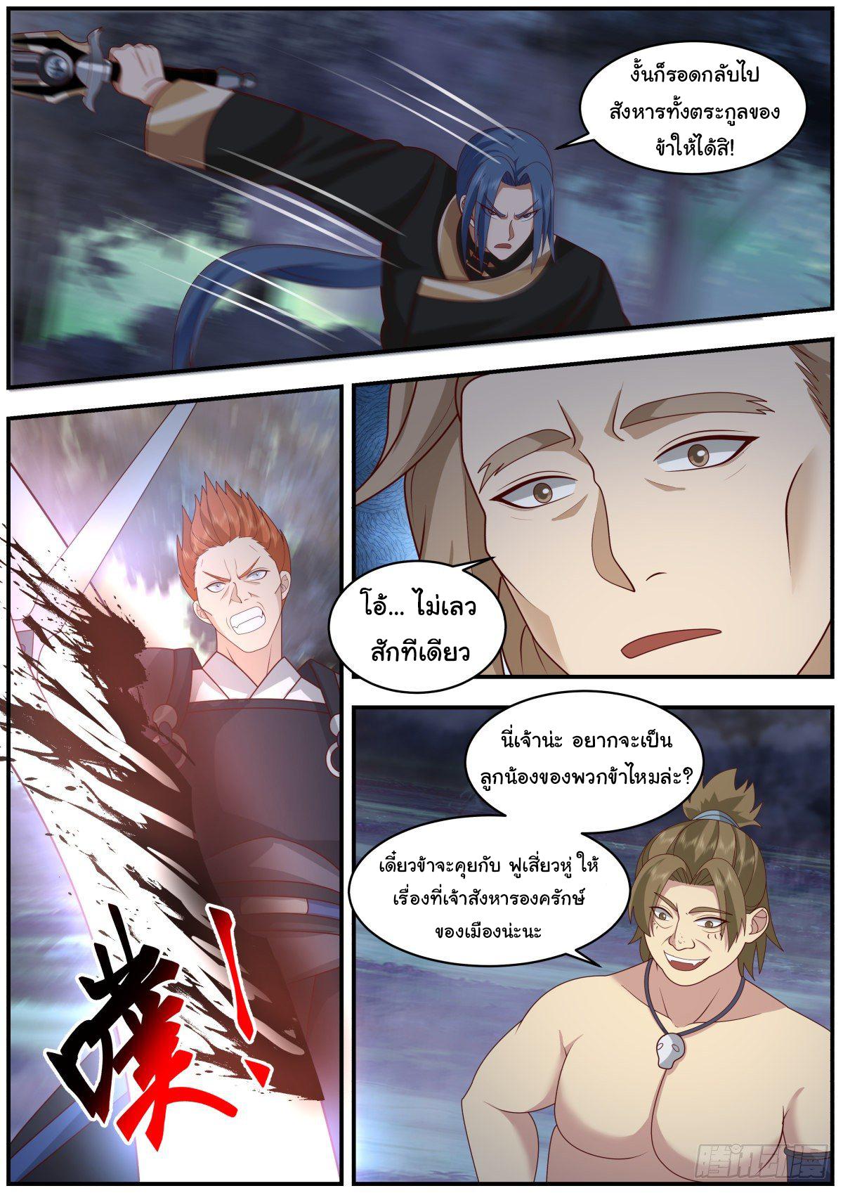 Killing Evolution From a Sword ตอนที่ 34 แปลไทย รูปที่ 3