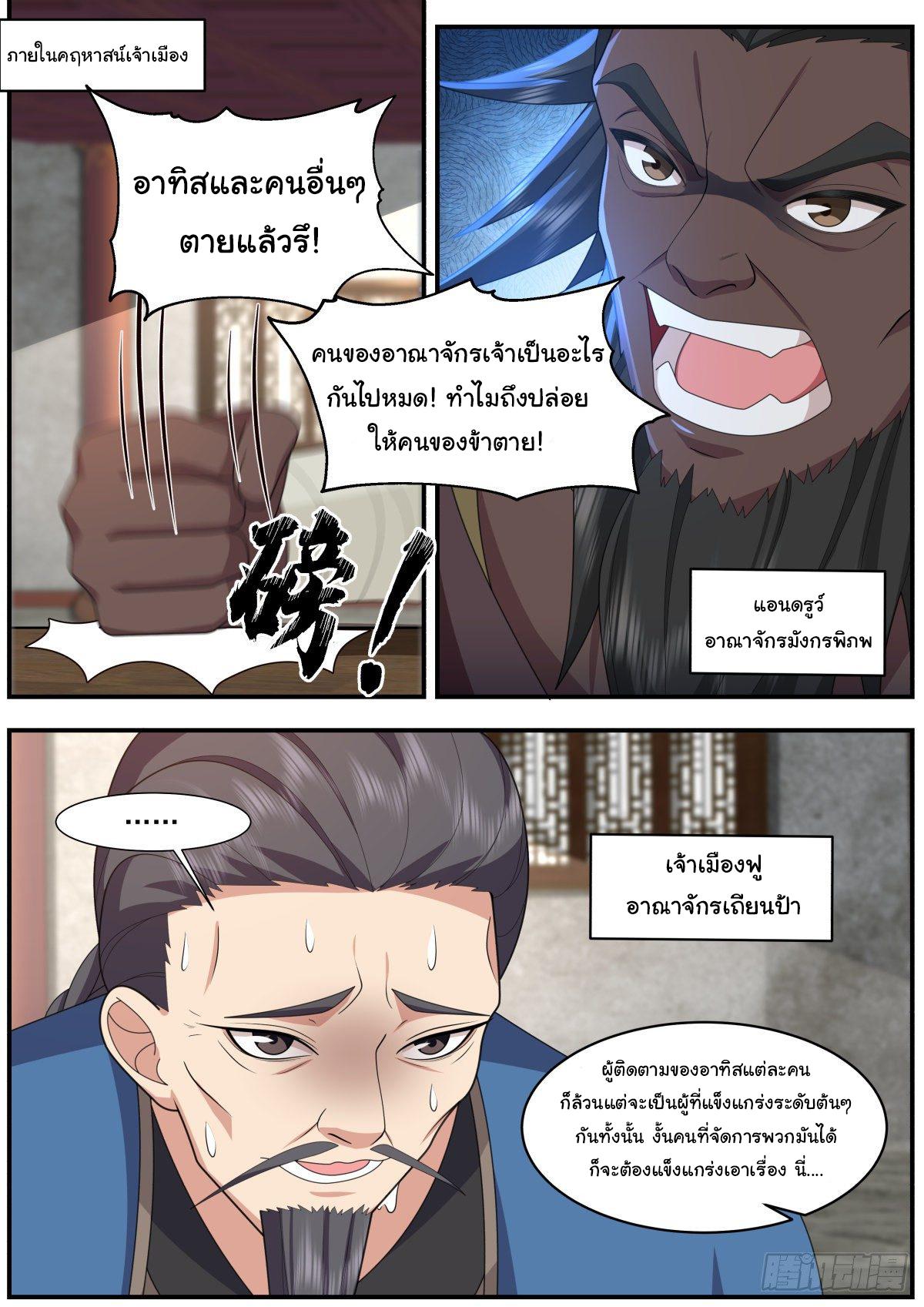 Killing Evolution From a Sword ตอนที่ 35 แปลไทย รูปที่ 10