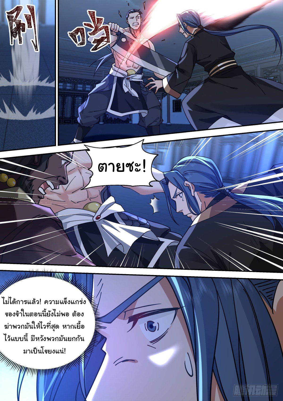 Killing Evolution From a Sword ตอนที่ 37 แปลไทย รูปที่ 11