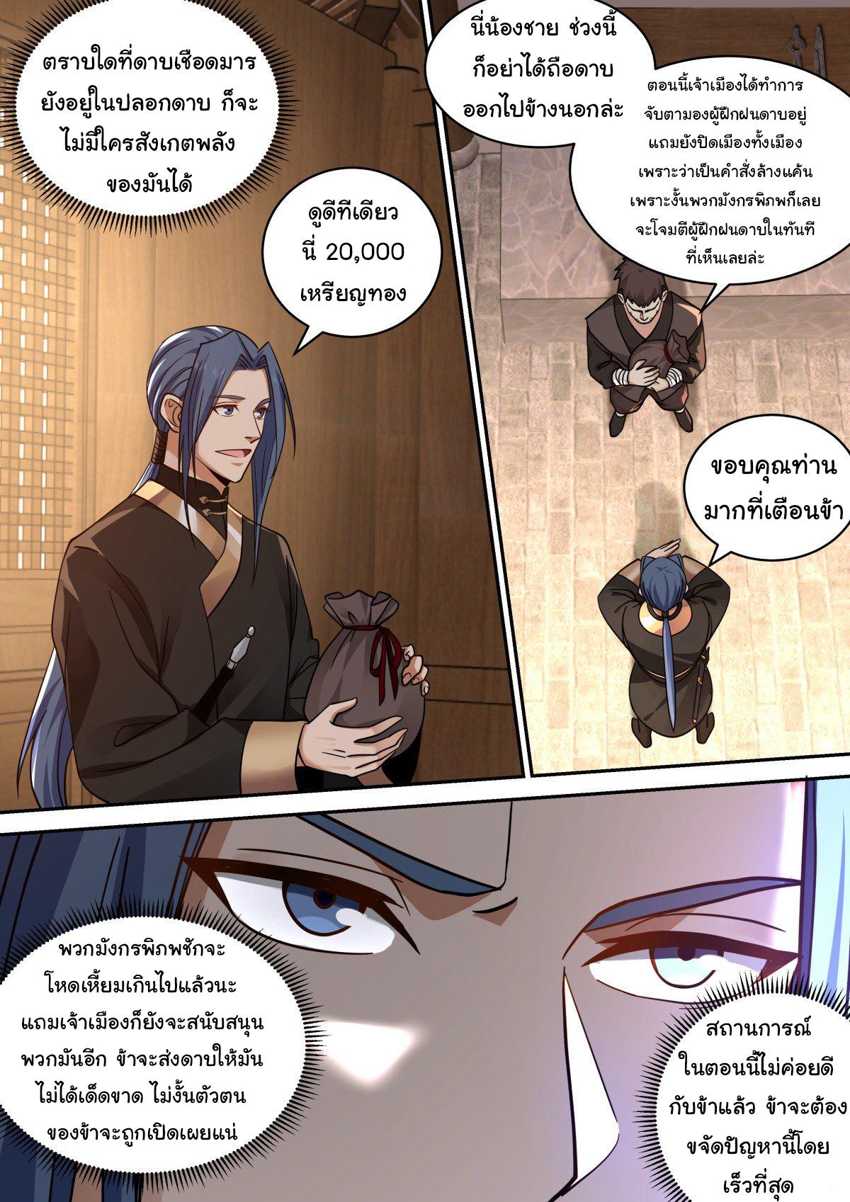 Killing Evolution From a Sword ตอนที่ 37 แปลไทย รูปที่ 3