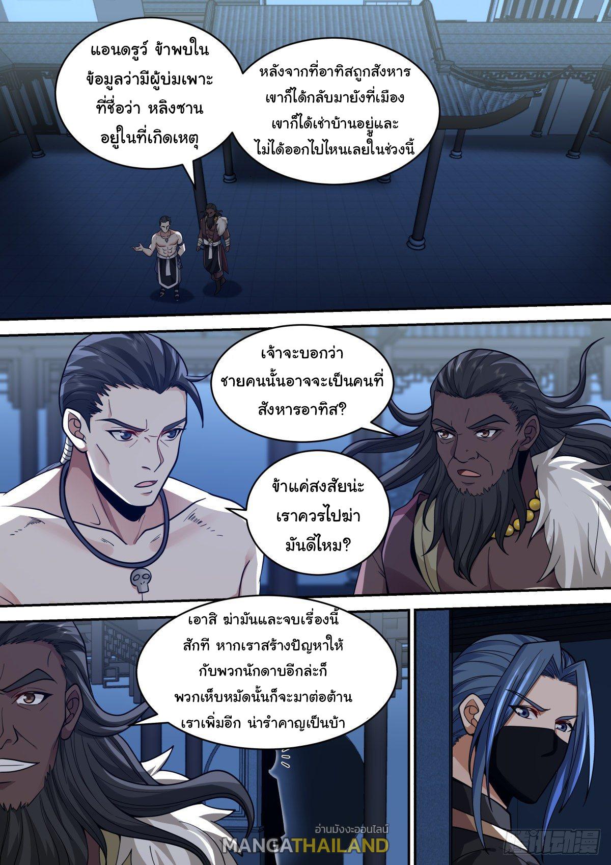 Killing Evolution From a Sword ตอนที่ 37 แปลไทย รูปที่ 4