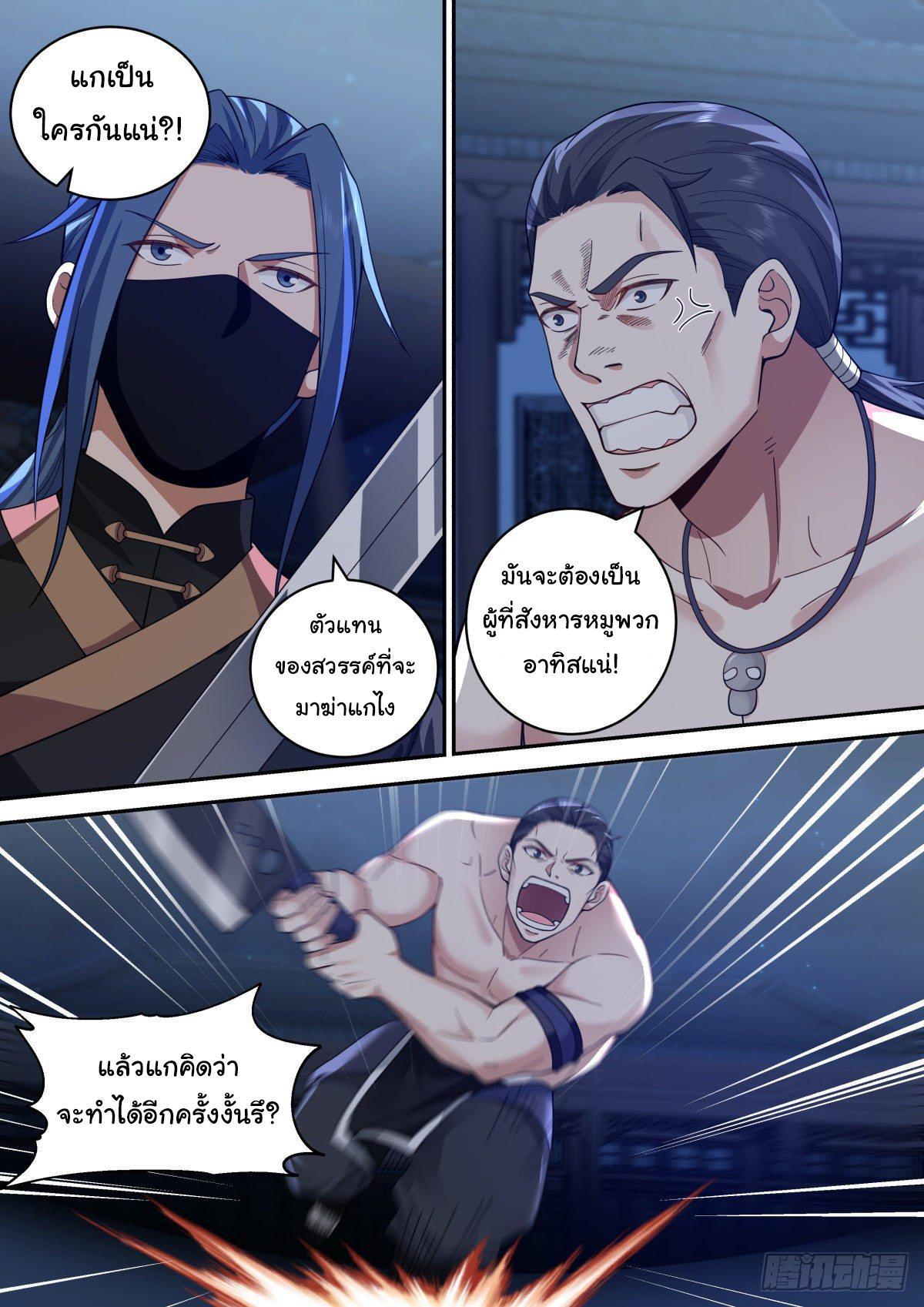 Killing Evolution From a Sword ตอนที่ 37 แปลไทย รูปที่ 8