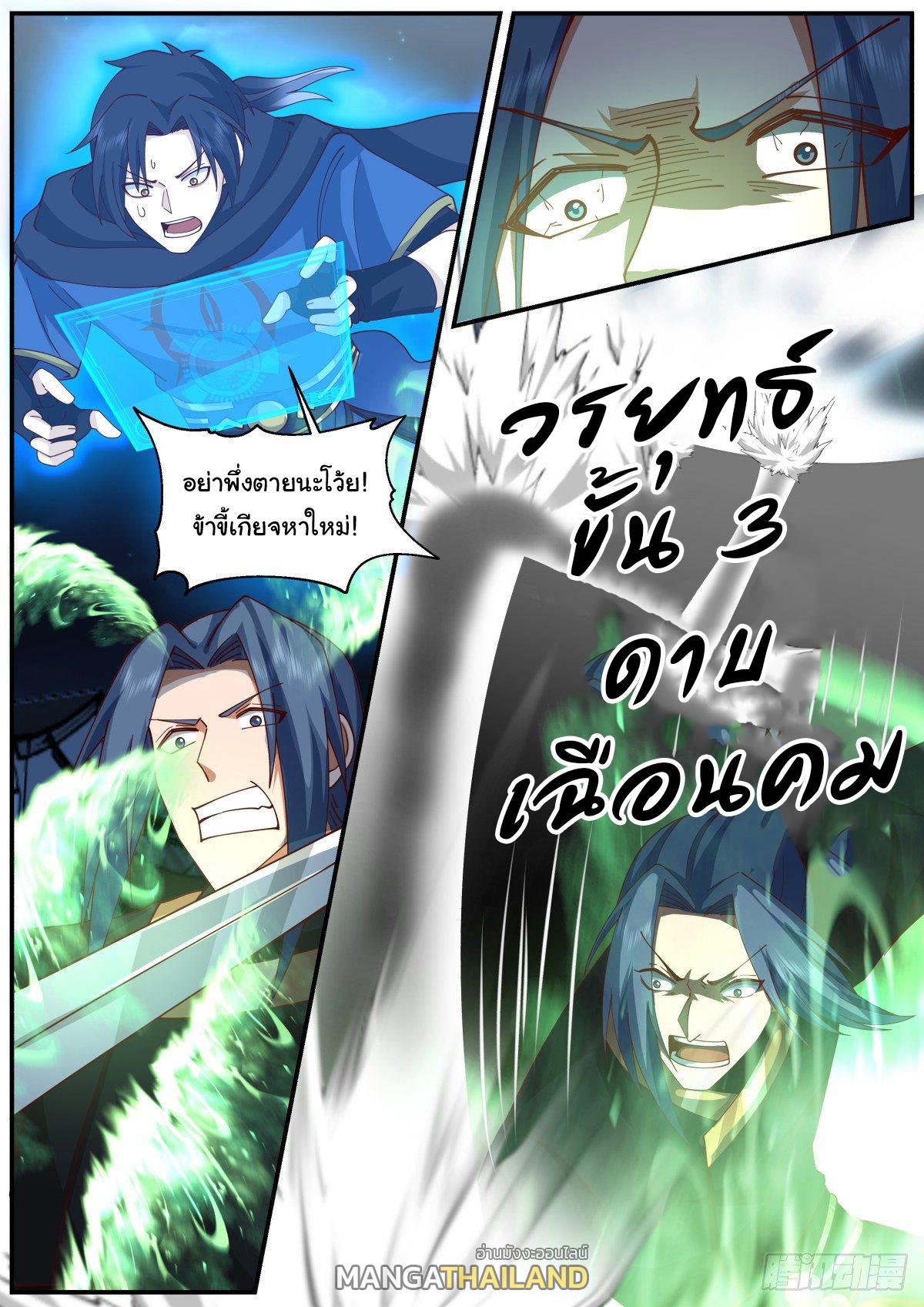 Killing Evolution From a Sword ตอนที่ 38 แปลไทย รูปที่ 11