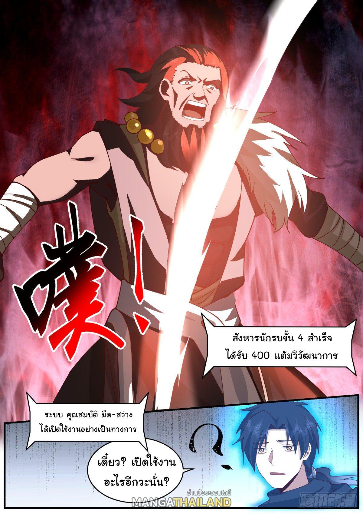 Killing Evolution From a Sword ตอนที่ 38 แปลไทย รูปที่ 13