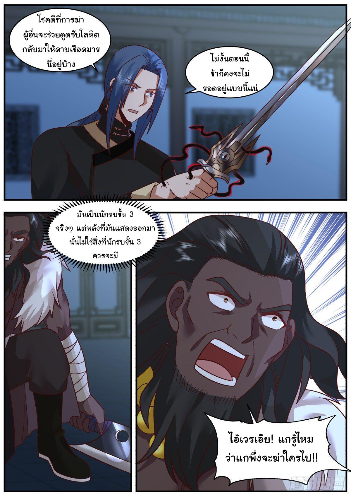 Killing Evolution From a Sword ตอนที่ 38 แปลไทย รูปที่ 5