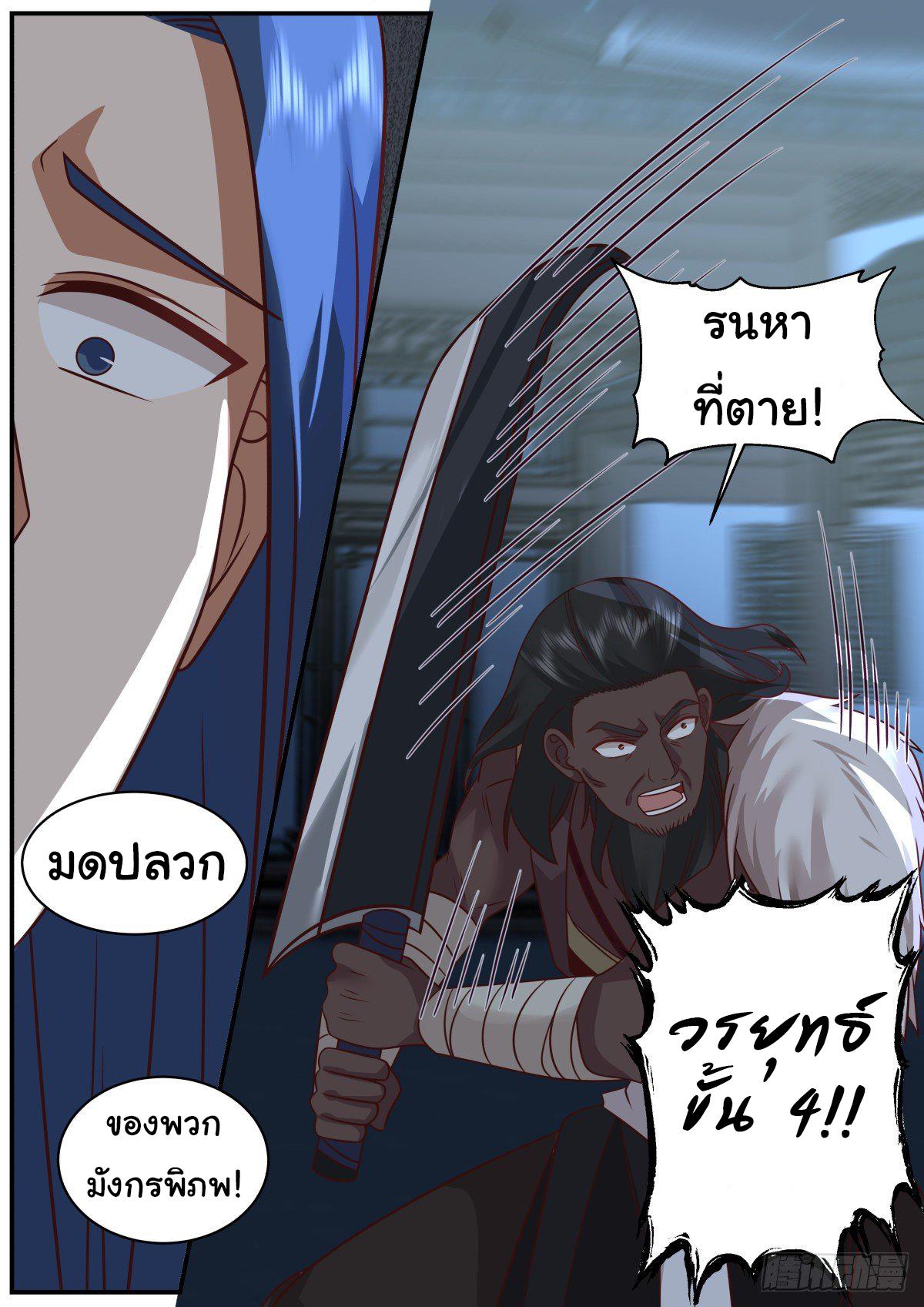 Killing Evolution From a Sword ตอนที่ 38 แปลไทย รูปที่ 6