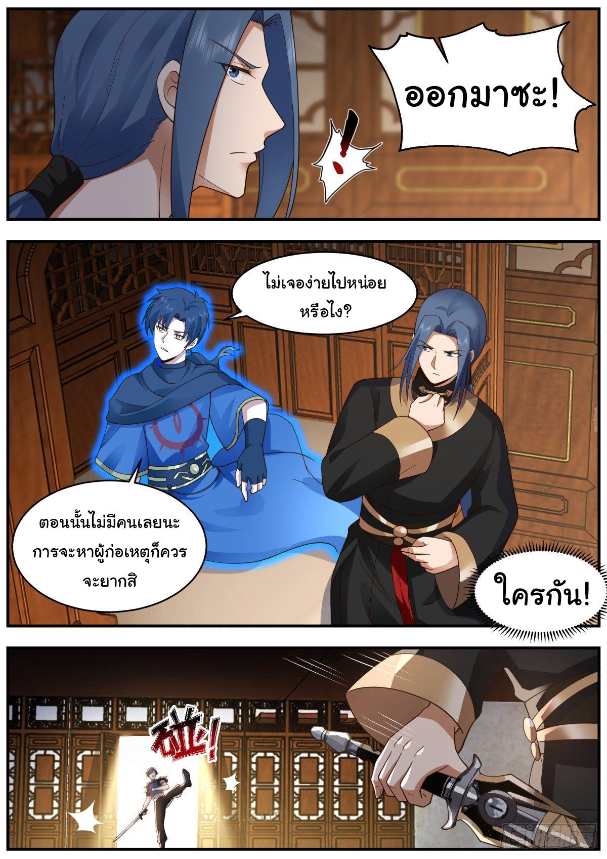 Killing Evolution From a Sword ตอนที่ 39 แปลไทย รูปที่ 12