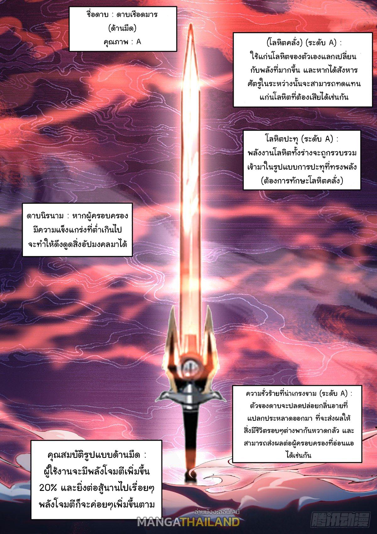 Killing Evolution From a Sword ตอนที่ 39 แปลไทย รูปที่ 2