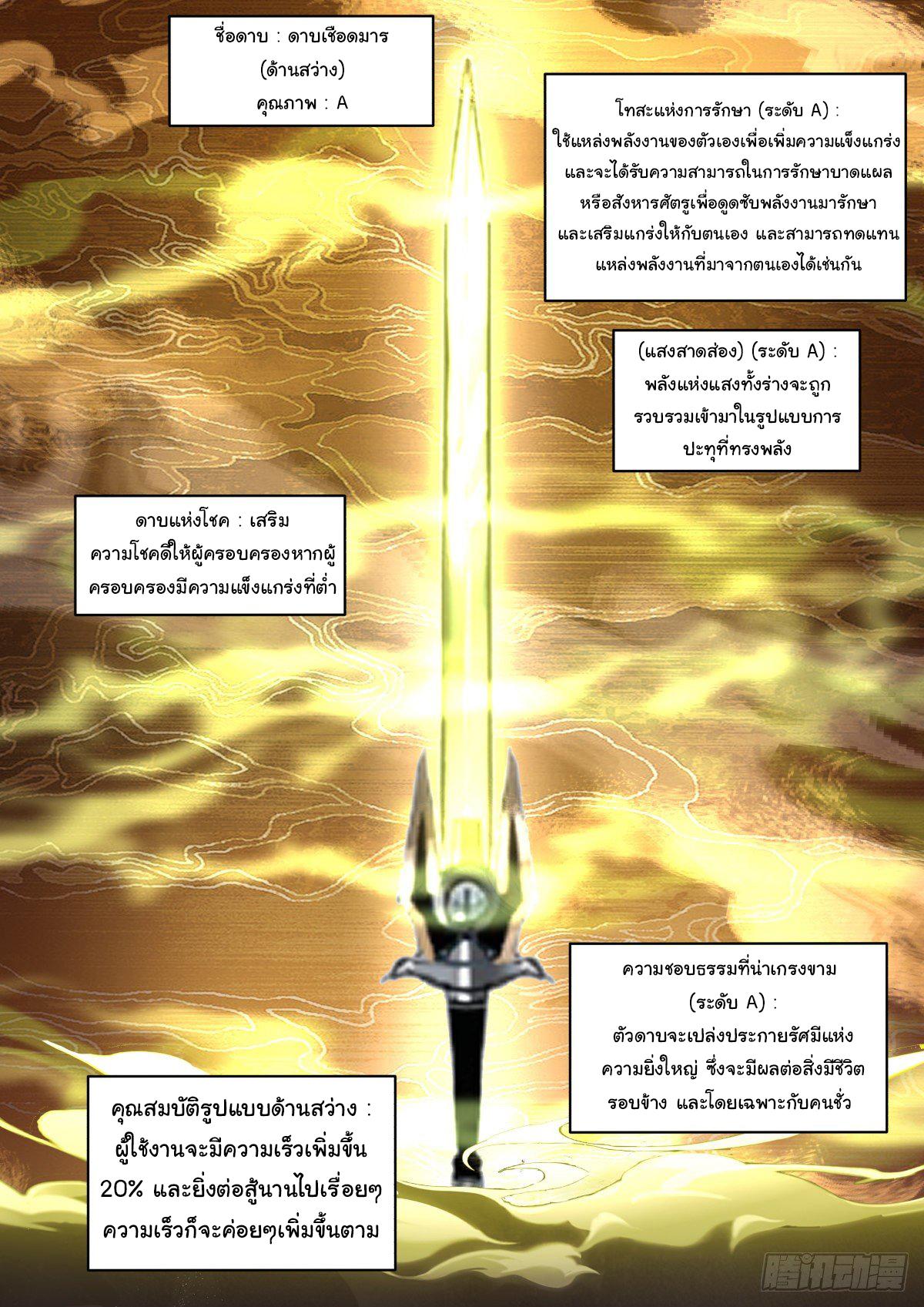 Killing Evolution From a Sword ตอนที่ 39 แปลไทย รูปที่ 3