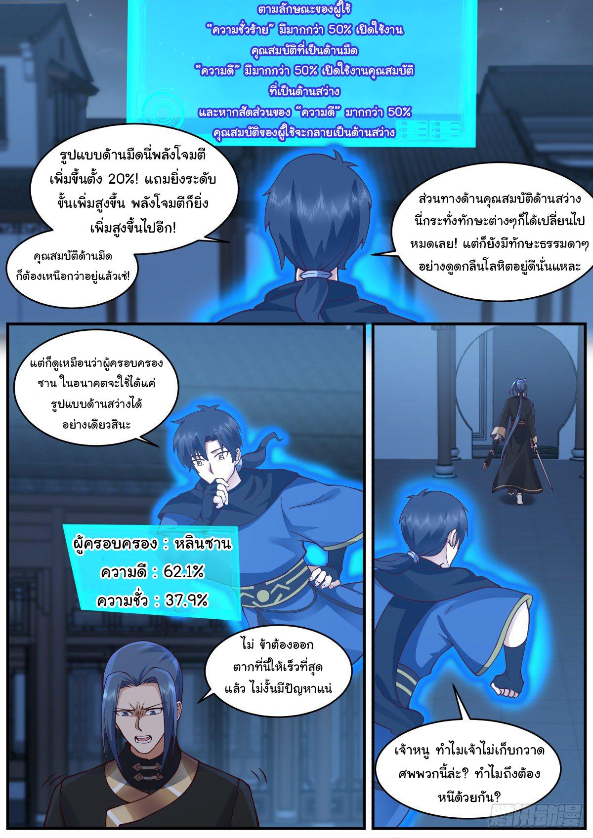 Killing Evolution From a Sword ตอนที่ 39 แปลไทย รูปที่ 4