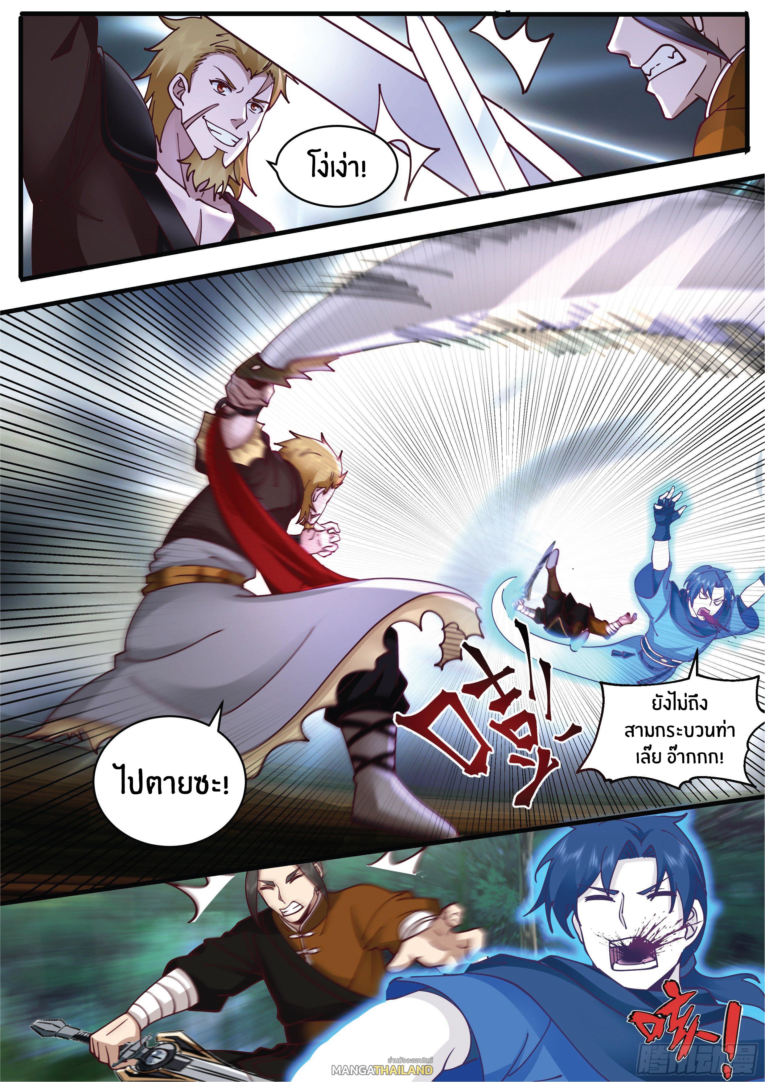 Killing Evolution From a Sword ตอนที่ 4 แปลไทย รูปที่ 10