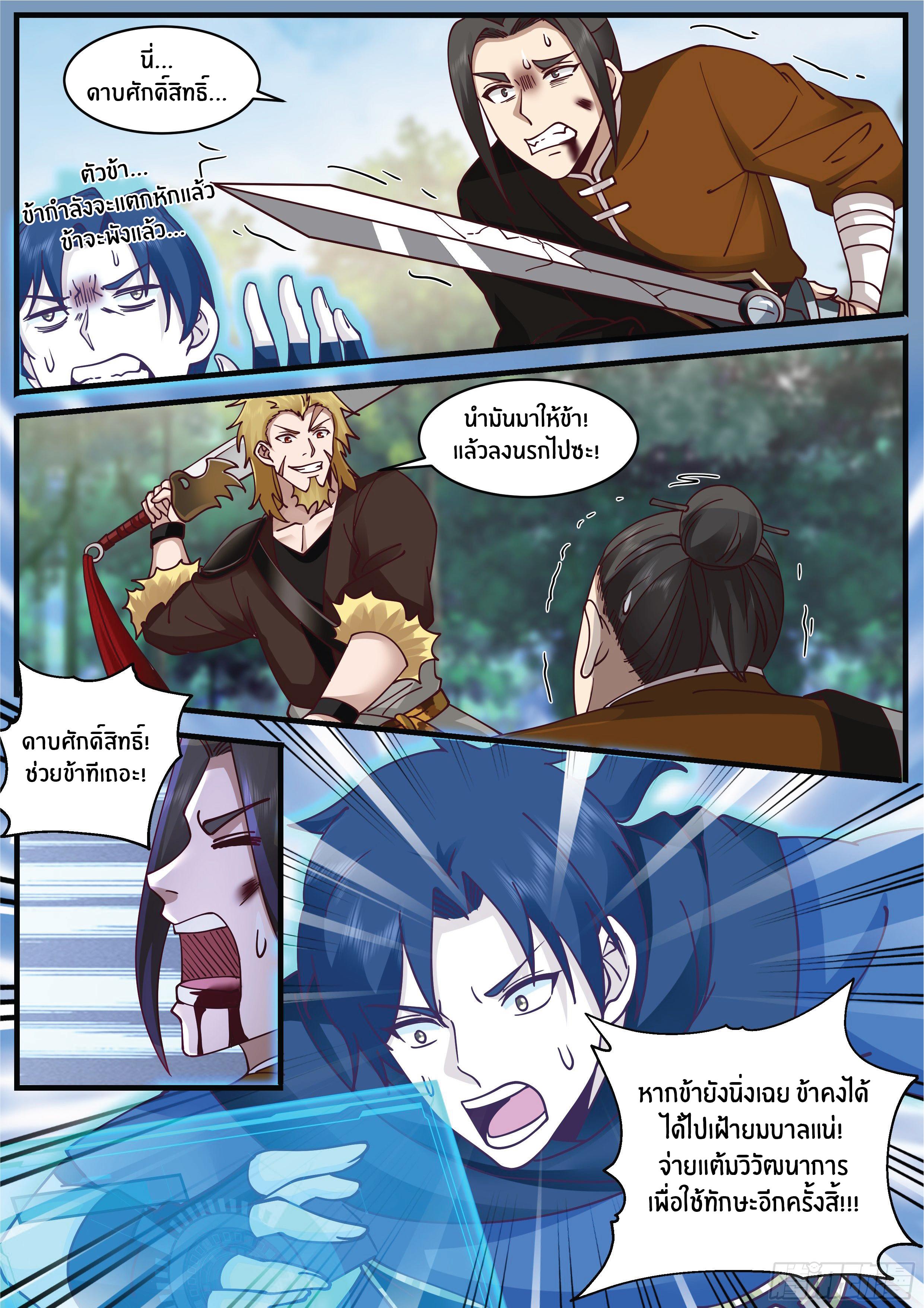 Killing Evolution From a Sword ตอนที่ 4 แปลไทย รูปที่ 11