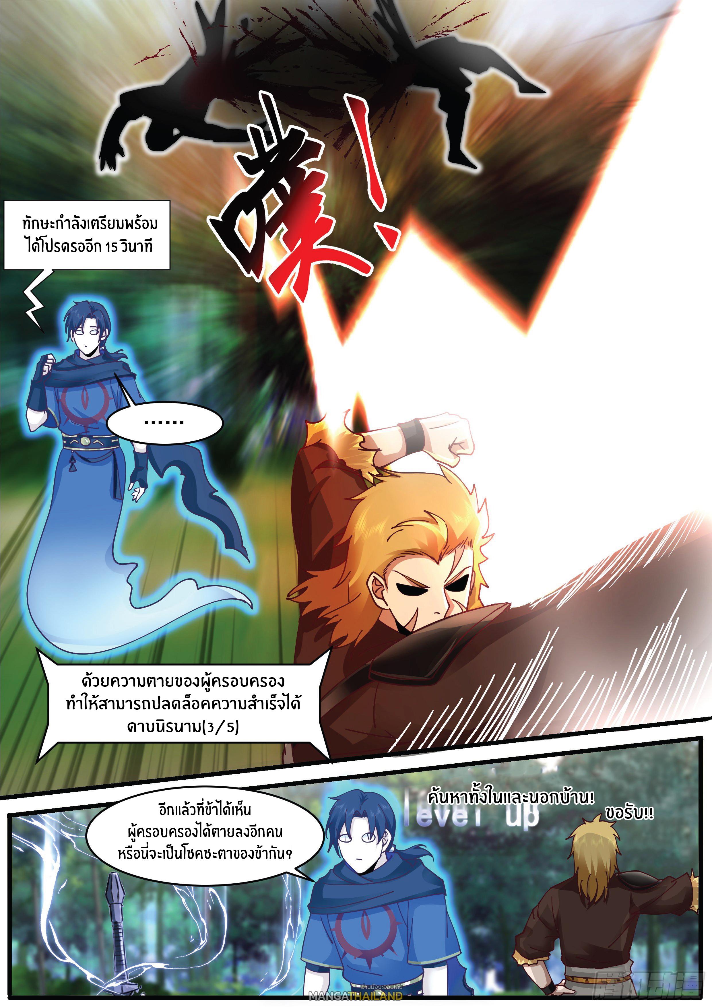 Killing Evolution From a Sword ตอนที่ 4 แปลไทย รูปที่ 12