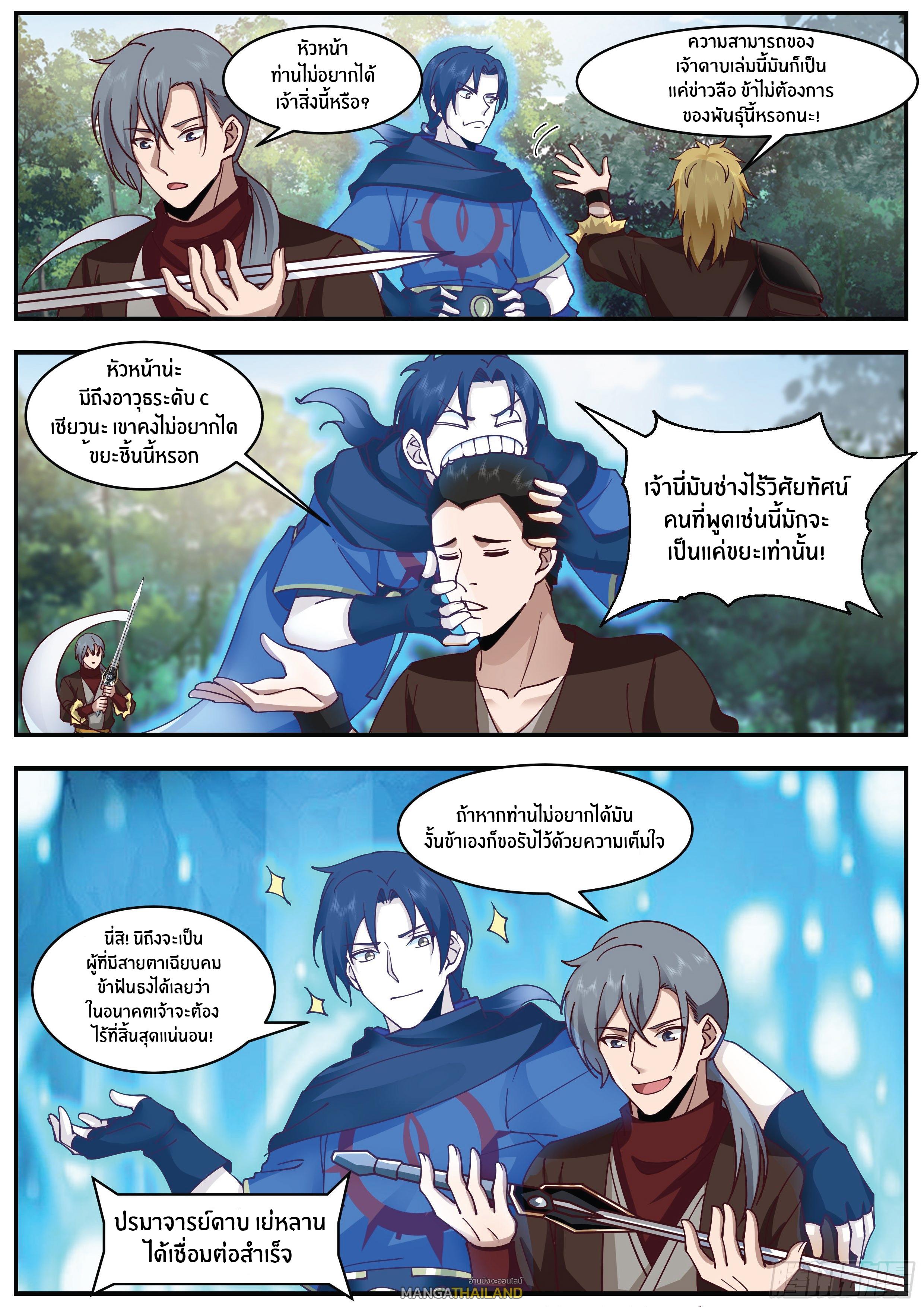 Killing Evolution From a Sword ตอนที่ 4 แปลไทย รูปที่ 13