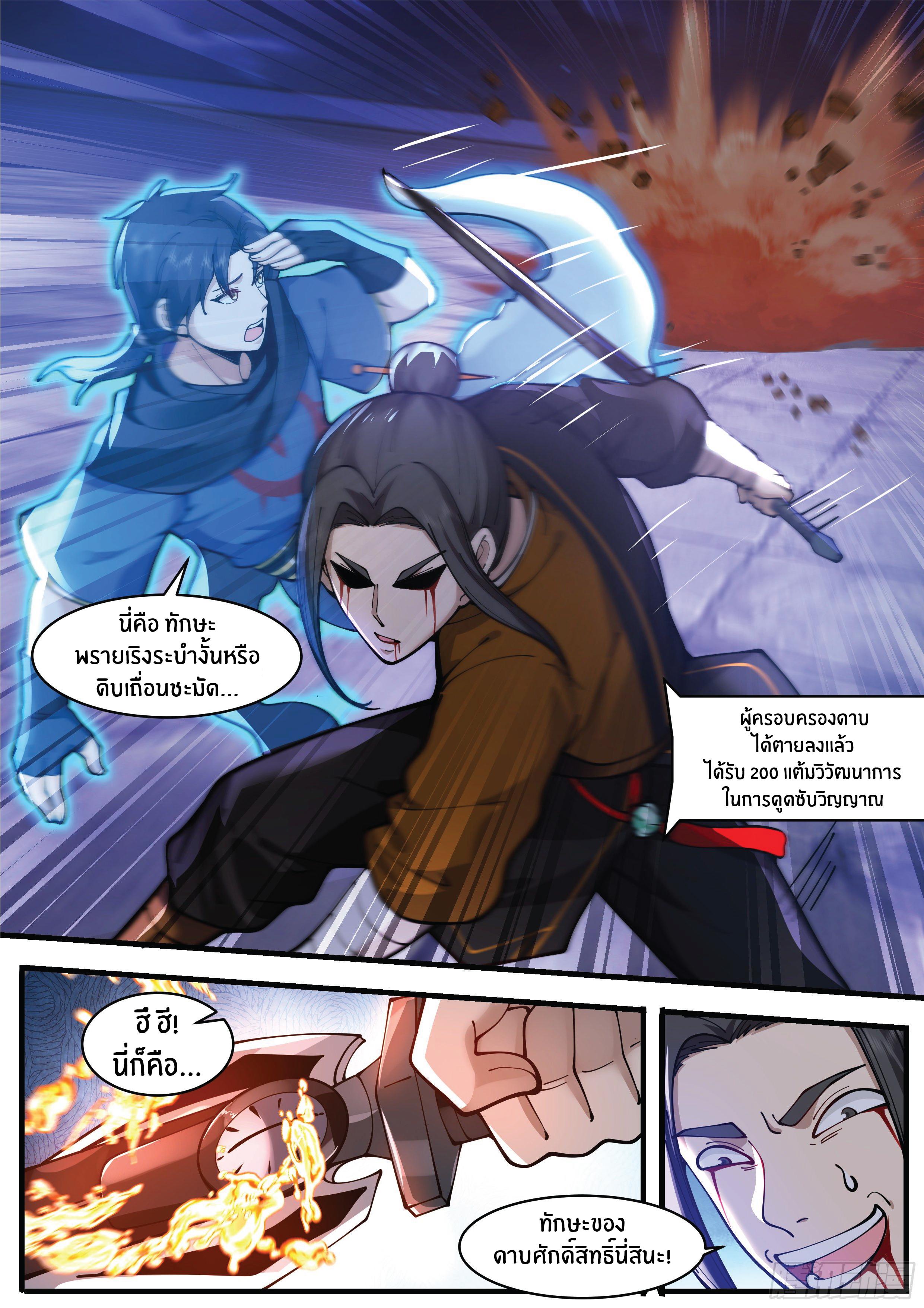 Killing Evolution From a Sword ตอนที่ 4 แปลไทย รูปที่ 3