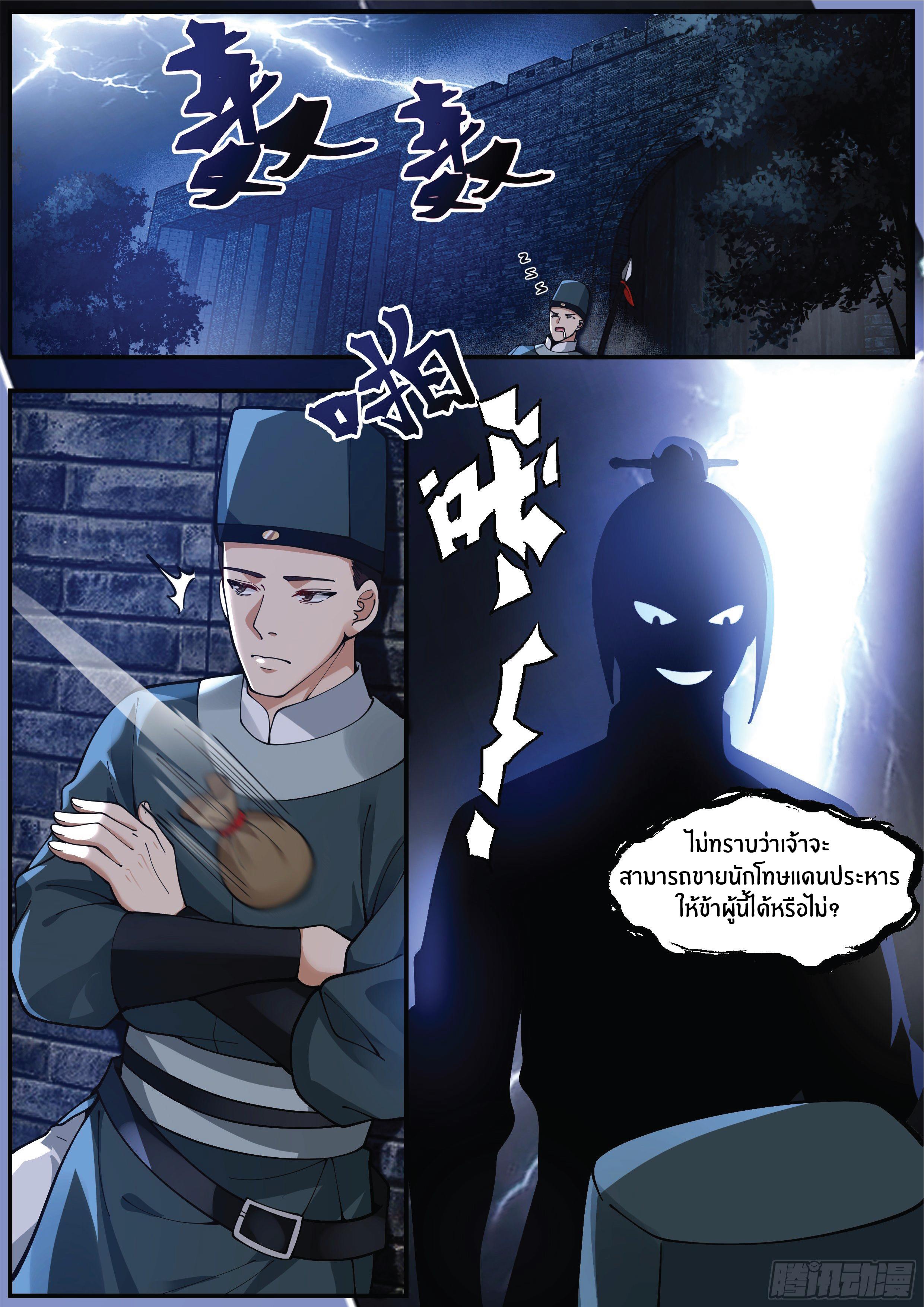 Killing Evolution From a Sword ตอนที่ 4 แปลไทย รูปที่ 5