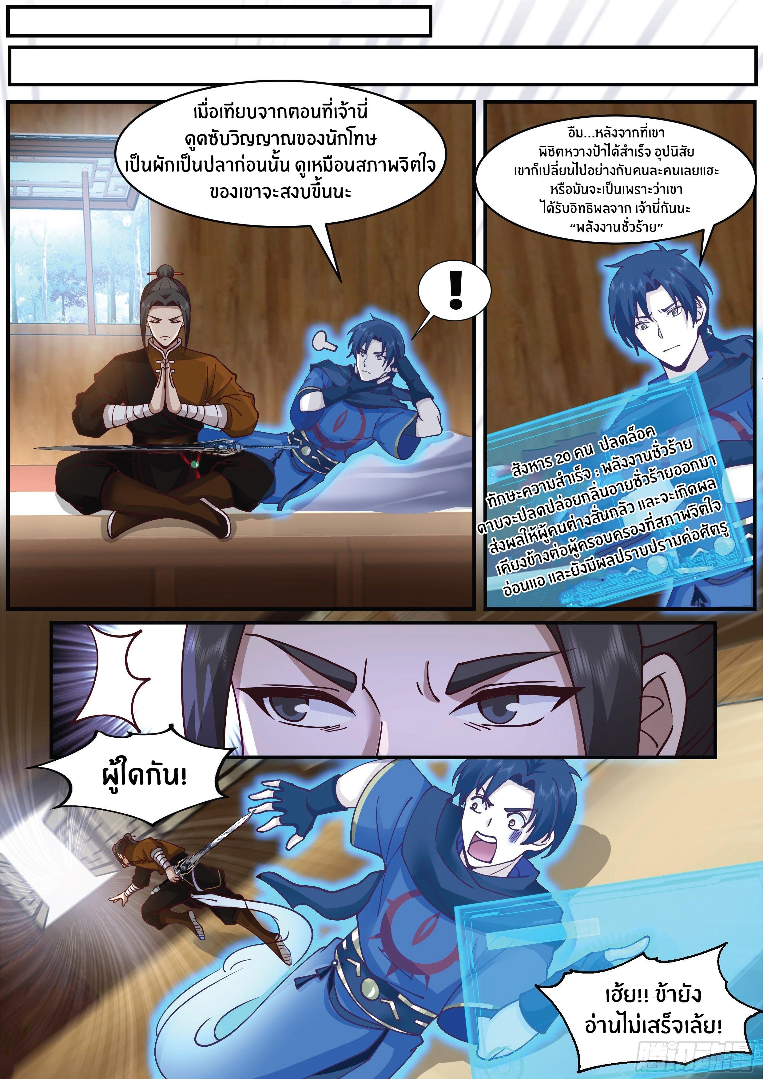 Killing Evolution From a Sword ตอนที่ 4 แปลไทย รูปที่ 7