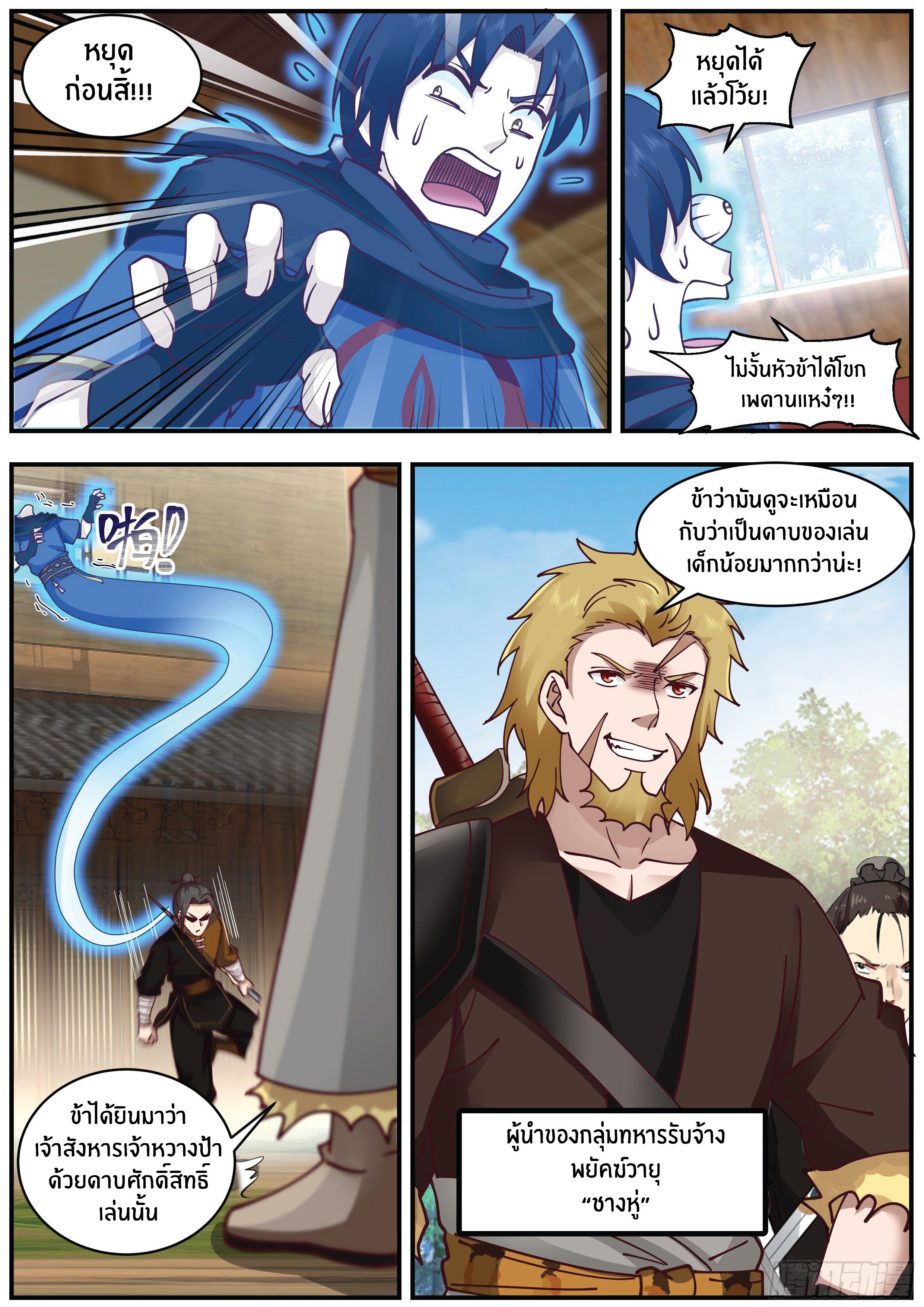 Killing Evolution From a Sword ตอนที่ 4 แปลไทย รูปที่ 8