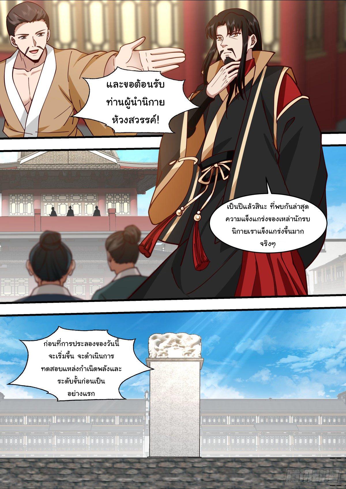 Killing Evolution From a Sword ตอนที่ 43 แปลไทย รูปที่ 10