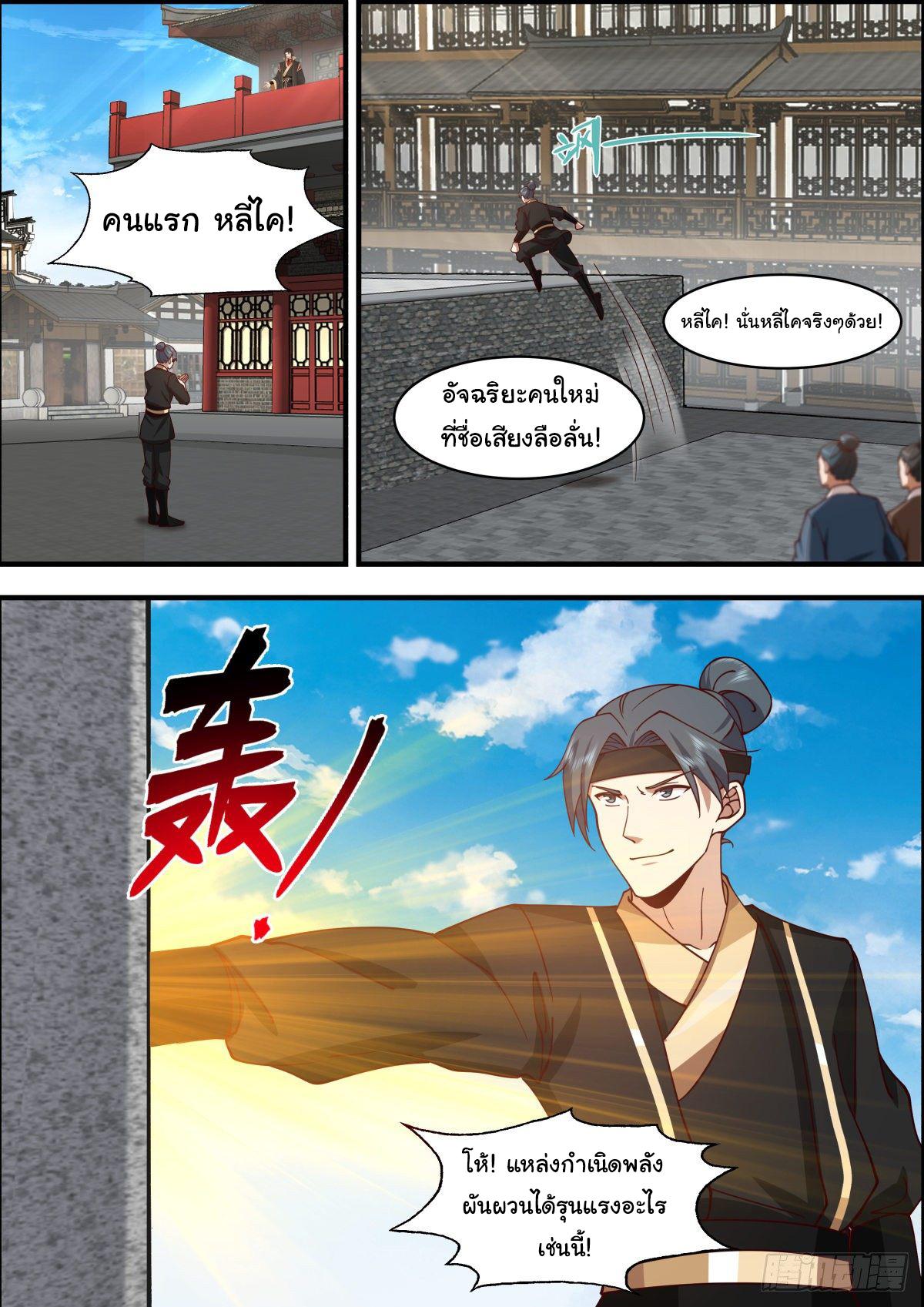 Killing Evolution From a Sword ตอนที่ 43 แปลไทย รูปที่ 11