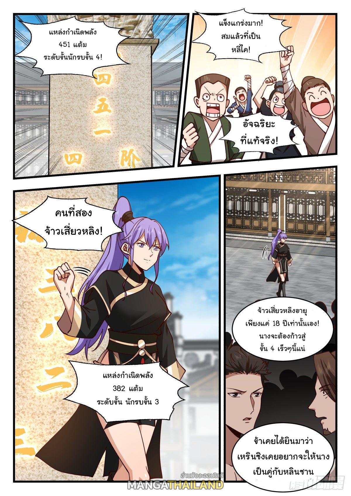 Killing Evolution From a Sword ตอนที่ 43 แปลไทย รูปที่ 12