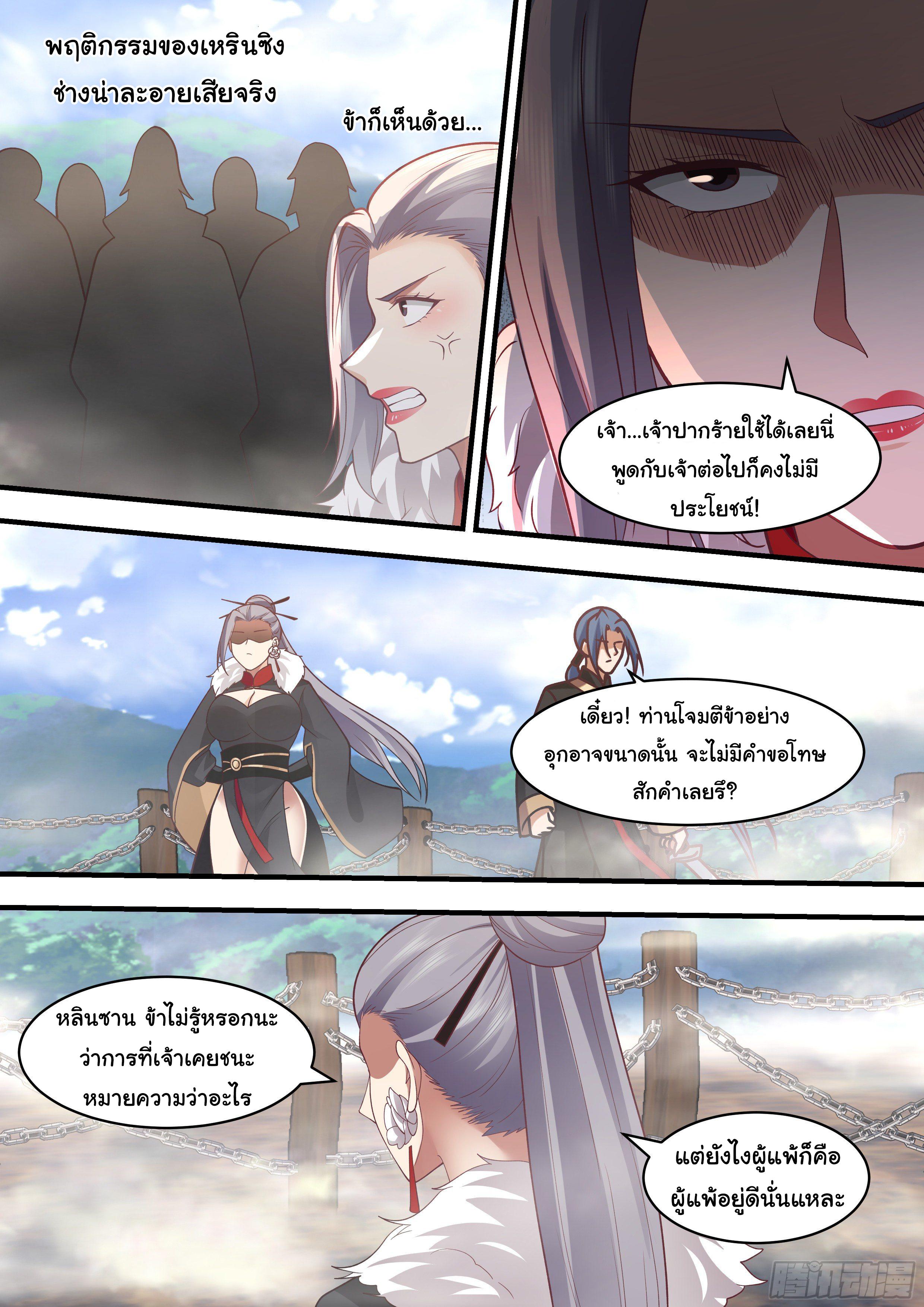 Killing Evolution From a Sword ตอนที่ 43 แปลไทย รูปที่ 4