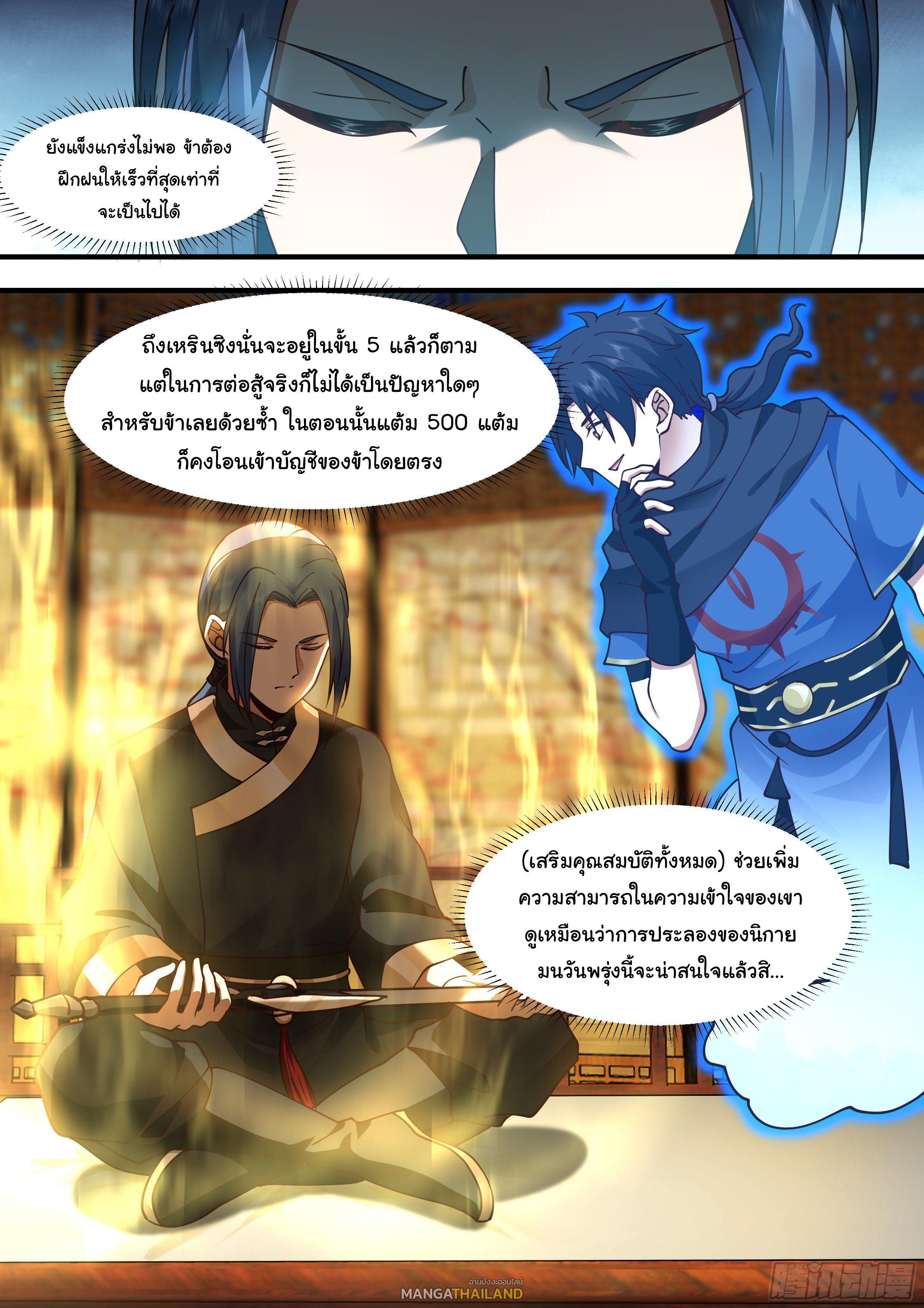 Killing Evolution From a Sword ตอนที่ 43 แปลไทย รูปที่ 7